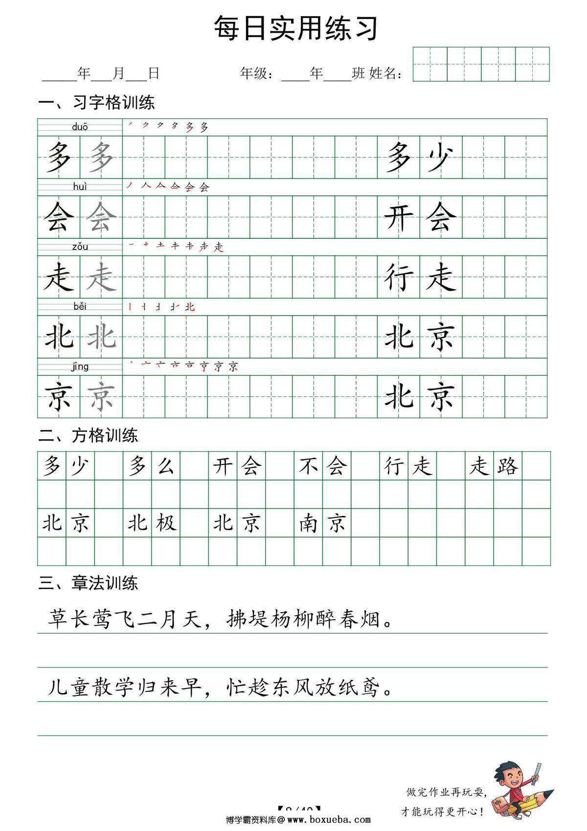 图片[3]-一年级下册语文：习字格+方格+章法练习，40页PDF电子版-淘学学资料库