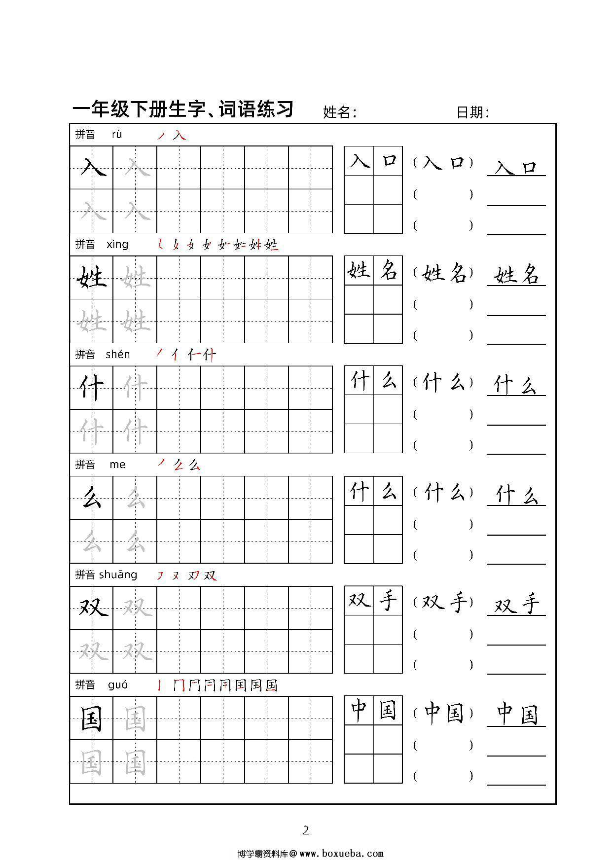 图片[2]-一年级语文下册生字、词语练习贴，34页PDF电子版可打印-淘学学资料库