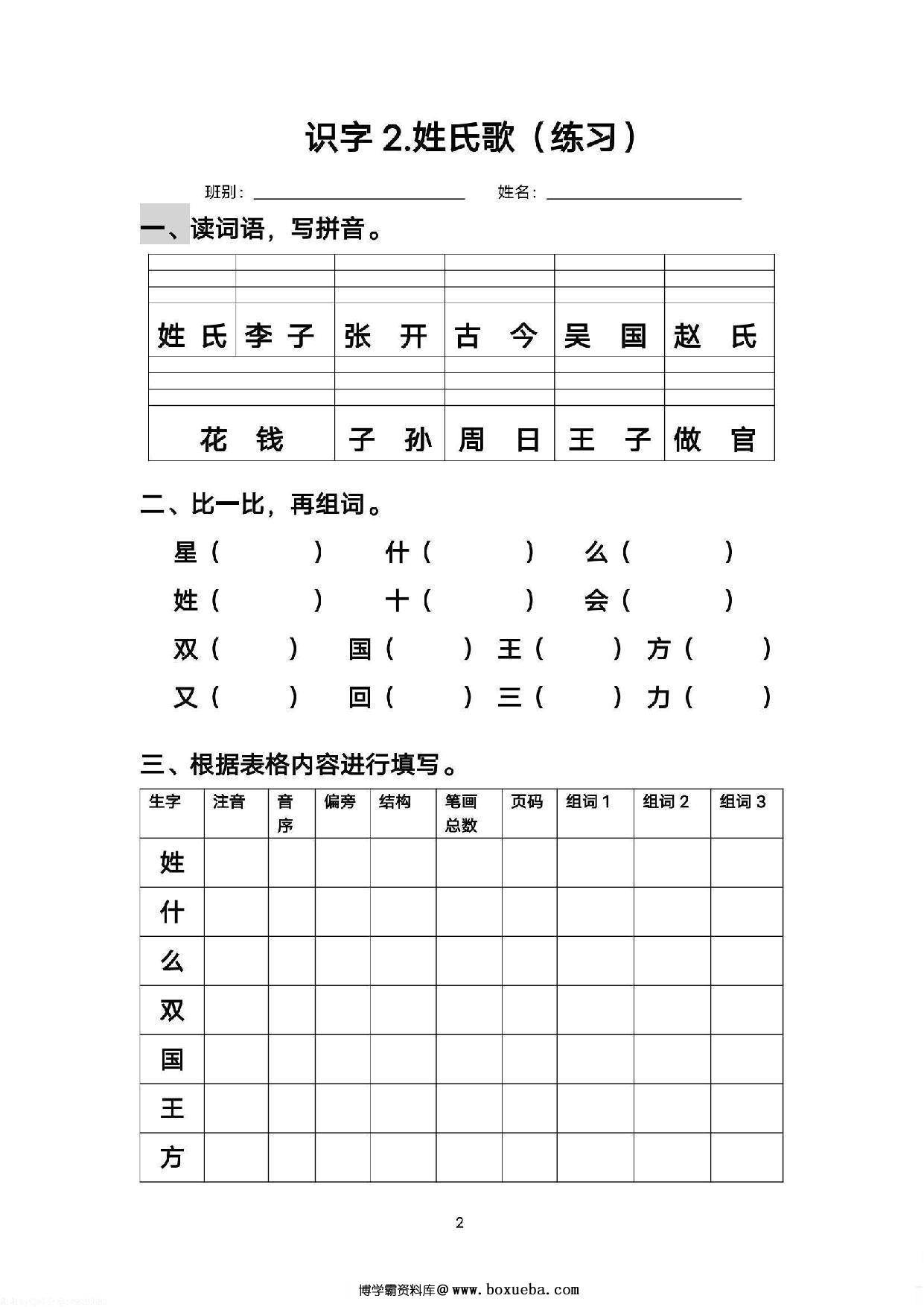 图片[2]-一年级语文下册语文每课生字练习，37页PDF电子版-淘学学资料库