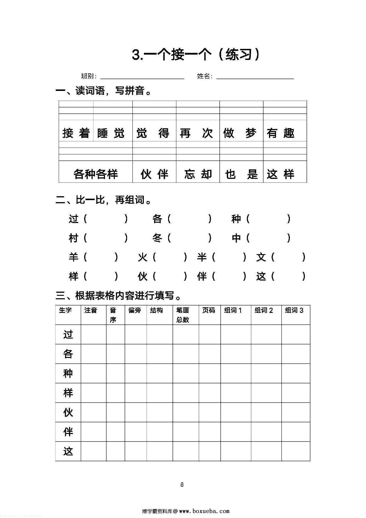 图片[3]-一年级语文下册语文每课生字练习，37页PDF电子版-淘学学资料库