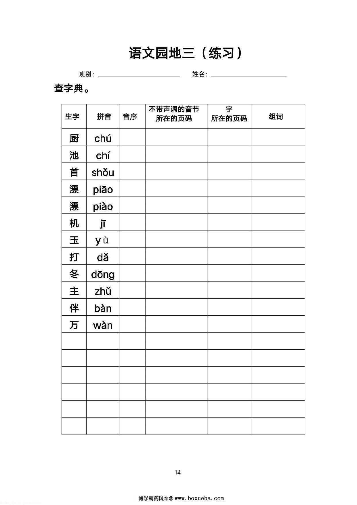 图片[4]-一年级语文下册语文每课生字练习，37页PDF电子版-淘学学资料库