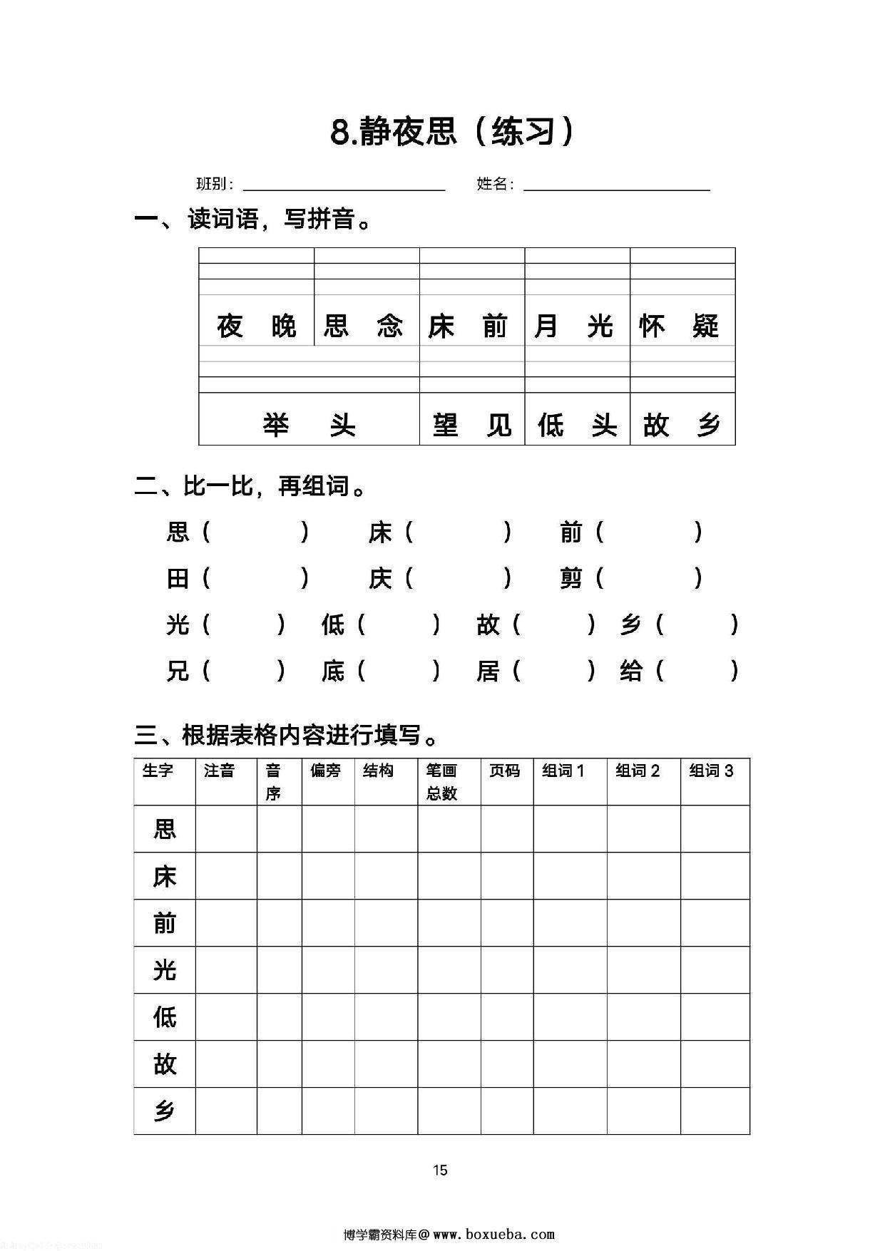 图片[5]-一年级语文下册语文每课生字练习，37页PDF电子版-淘学学资料库