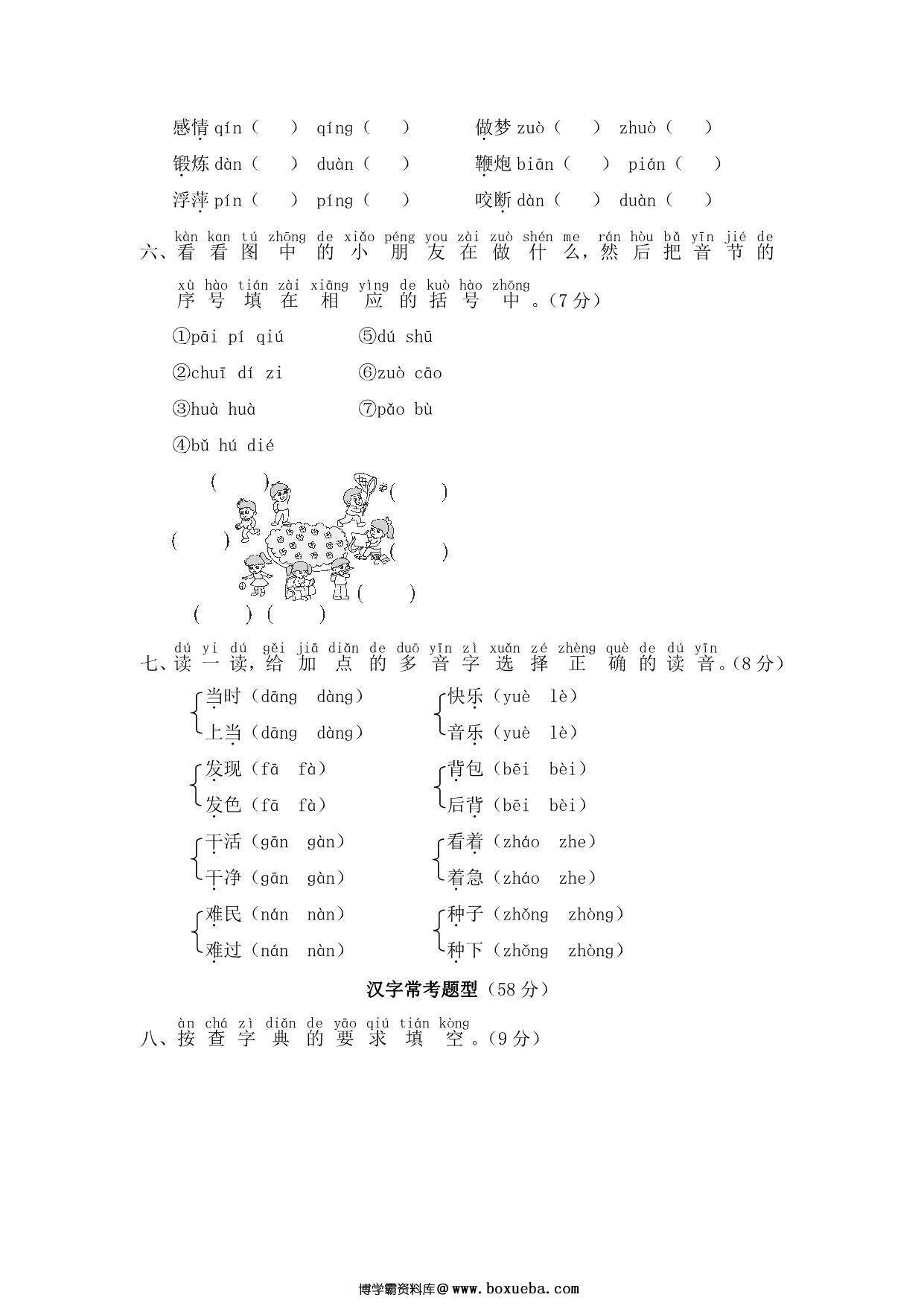 图片[2]-部编版2023年一年级语文下册《拼音与生字》复习题（附答案），6页PDF-淘学学资料库