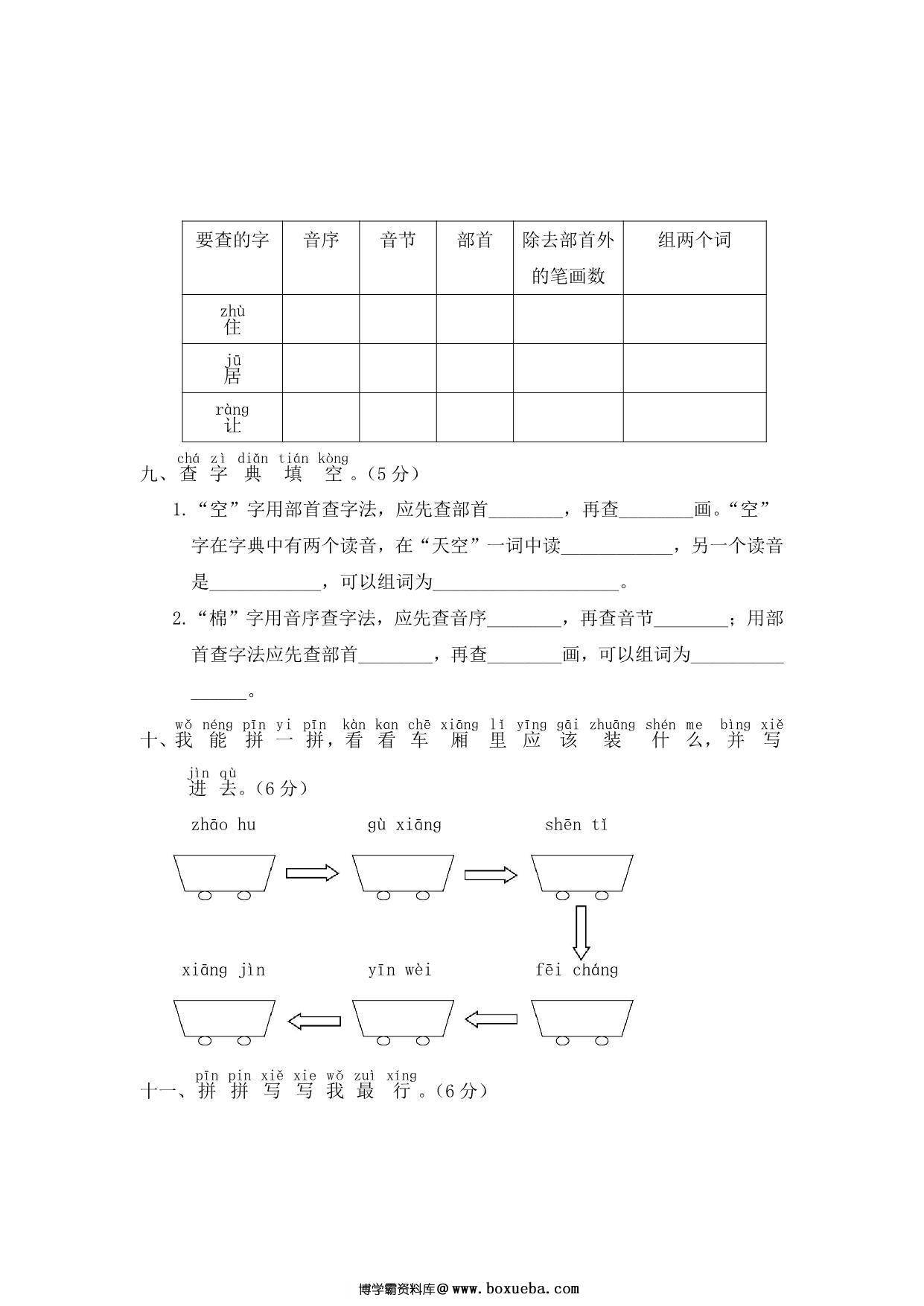 图片[3]-部编版2023年一年级语文下册《拼音与生字》复习题（附答案），6页PDF-淘学学资料库