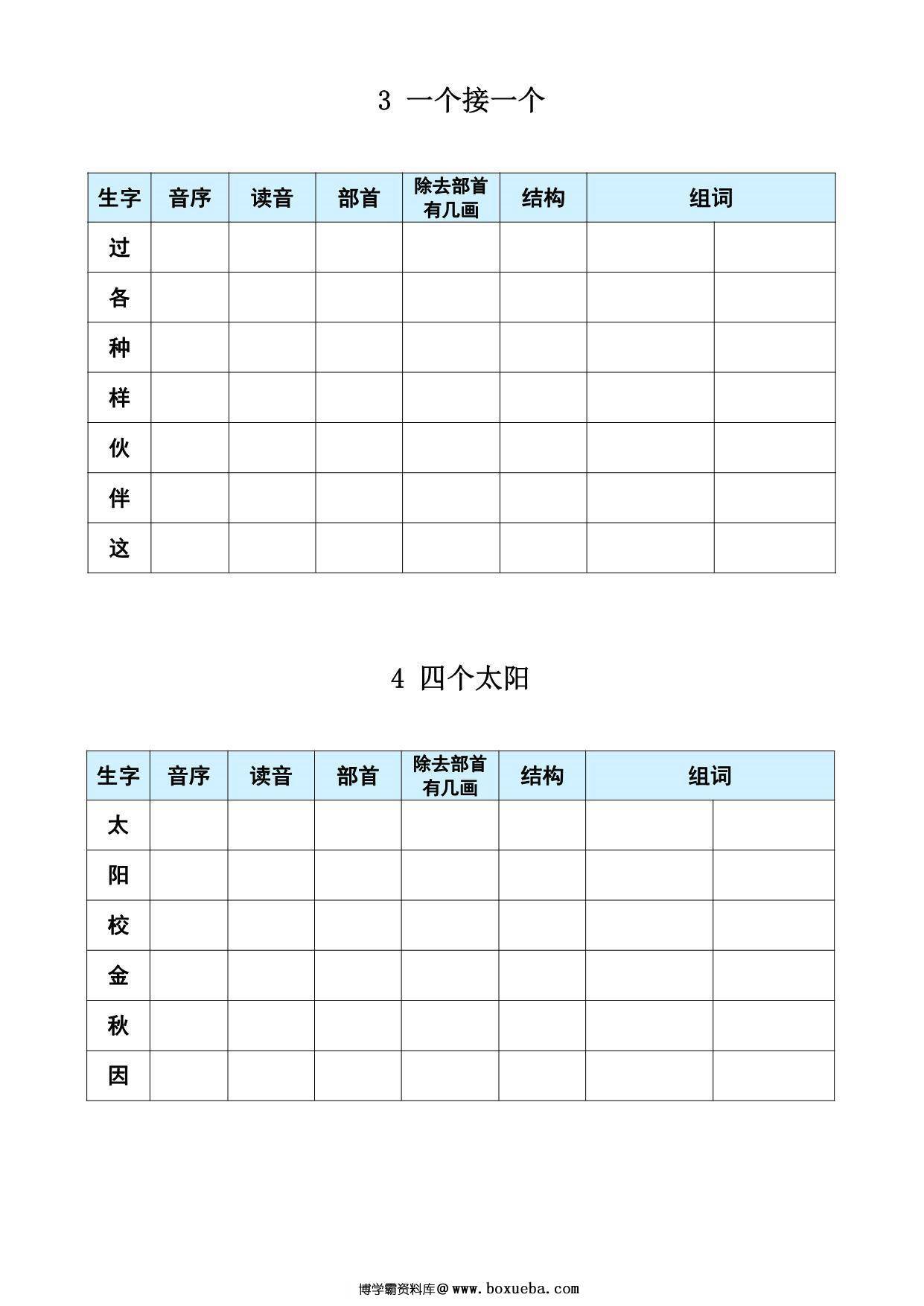 图片[2]-一年级下册语文《每课生字预习表》，15页PDF电子版-淘学学资料库