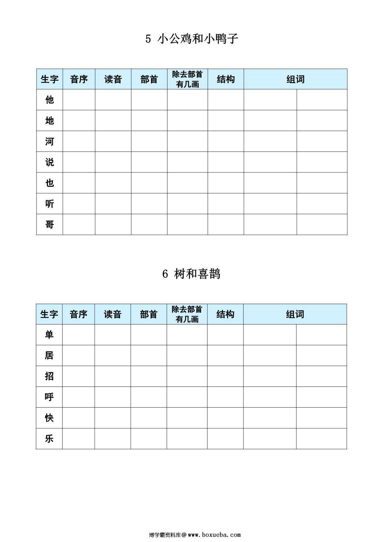 图片[3]-一年级下册语文《每课生字预习表》，15页PDF电子版-淘学学资料库