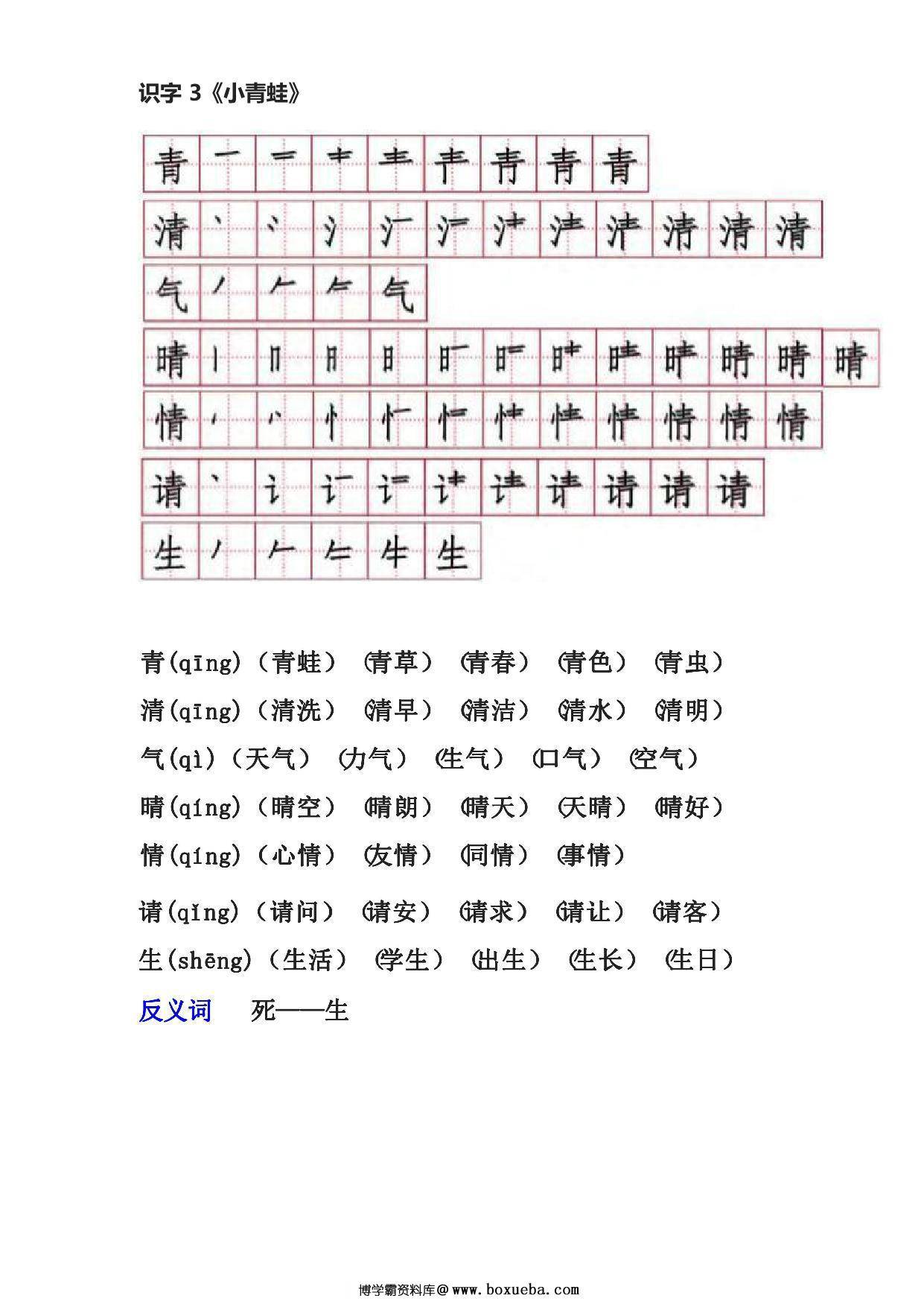 图片[3]-一年级语文下册笔顺、生字、拼音、组词，30页PDF可打印-淘学学资料库