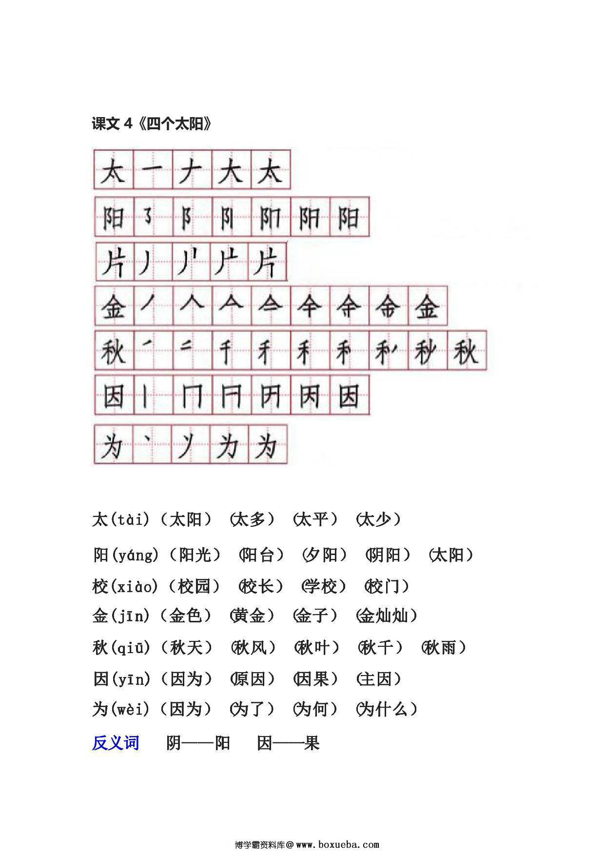 图片[4]-一年级语文下册笔顺、生字、拼音、组词，30页PDF可打印-淘学学资料库