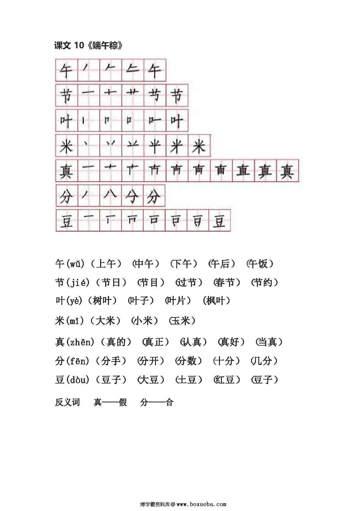 图片[5]-一年级语文下册笔顺、生字、拼音、组词，30页PDF可打印-淘学学资料库