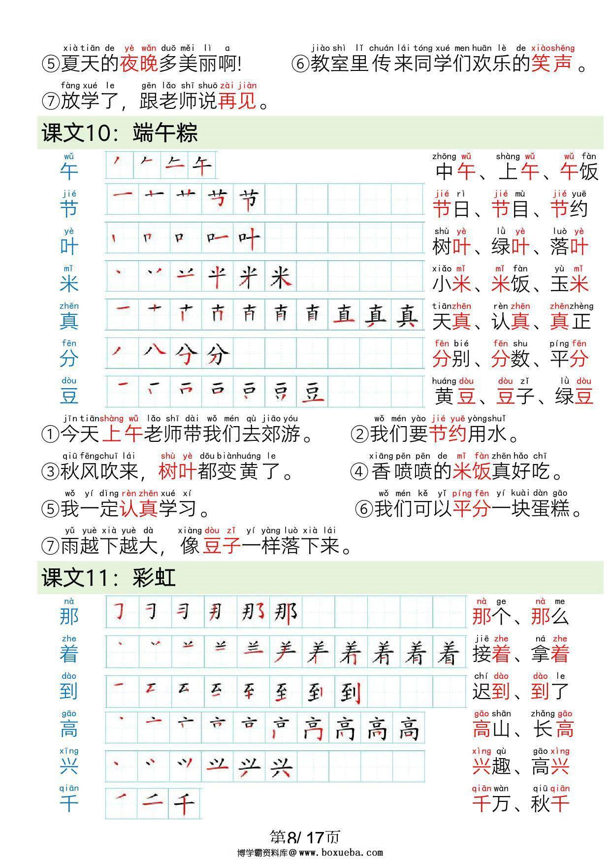 图片[4]-一年级语文下册写字表笔画笔顺组词造句，17页PDF电子版可打印-淘学学资料库