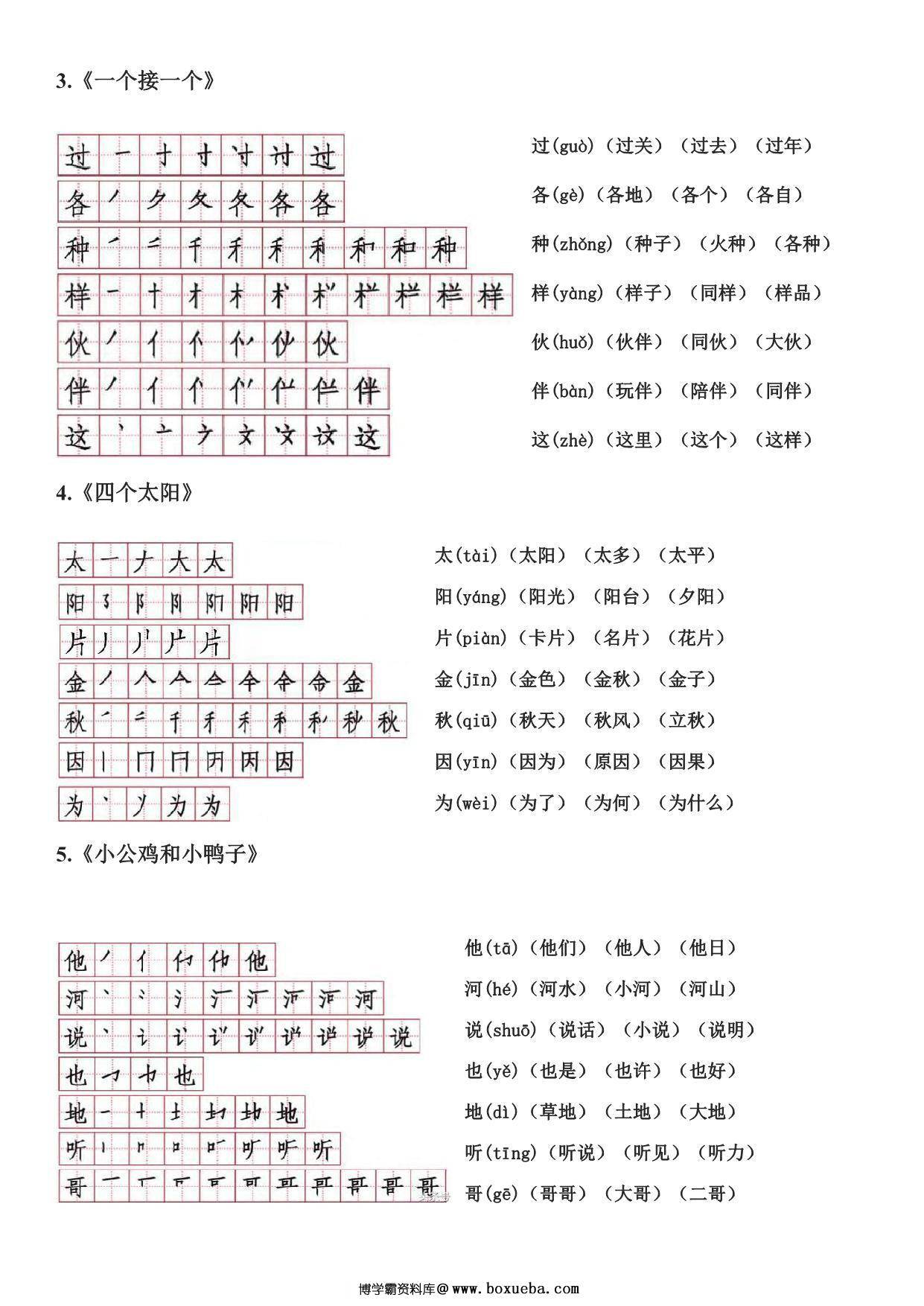 图片[3]-一年级下册语文生字笔顺读音组词，10页PDF电子版可打印-淘学学资料库