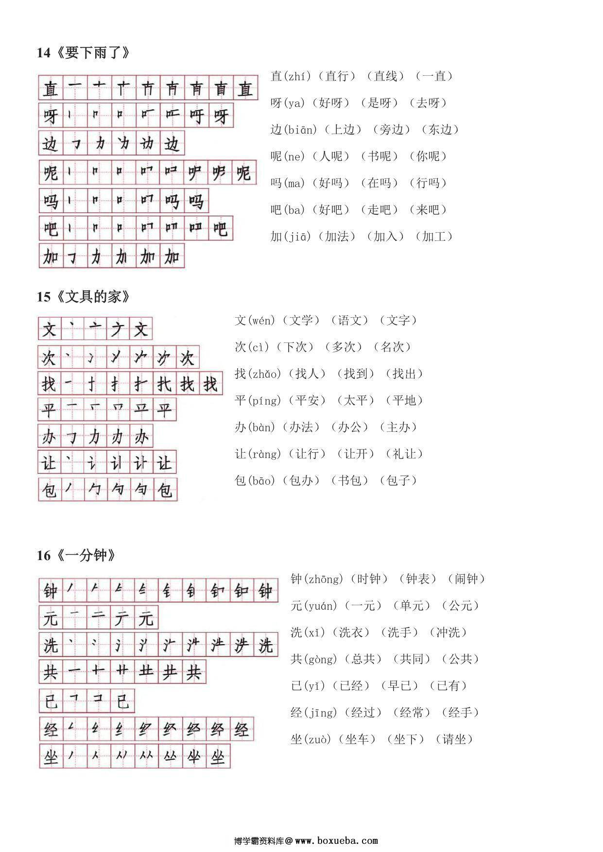 图片[4]-一年级下册语文生字笔顺读音组词，10页PDF电子版可打印-淘学学资料库