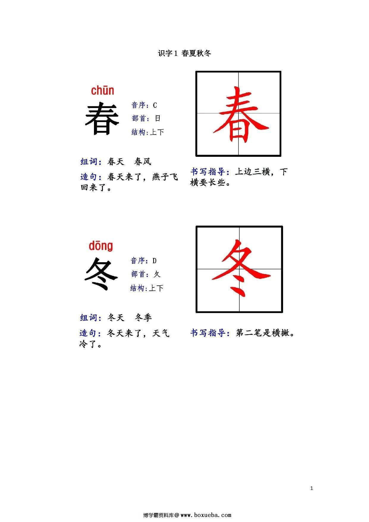 一年级下册语文生字拼音 偏旁 结构 组词 造句，71页PDF可打印-博学霸资料网