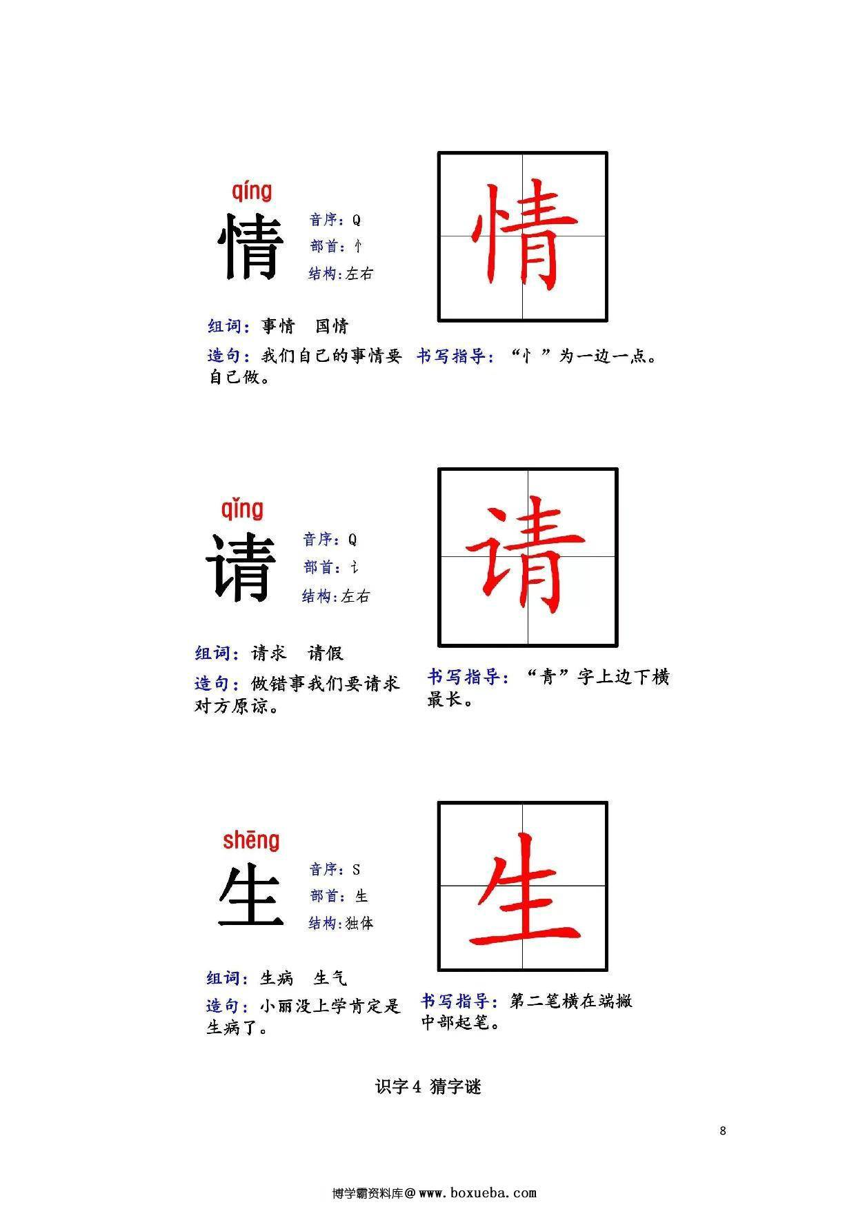 图片[3]-一年级下册语文生字拼音 偏旁 结构 组词 造句，71页PDF可打印-淘学学资料库
