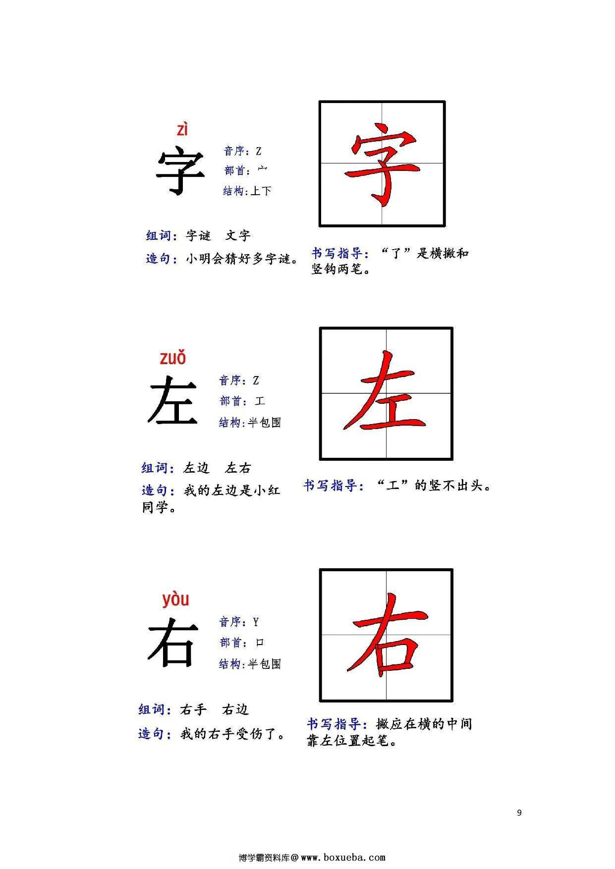 图片[4]-一年级下册语文生字拼音 偏旁 结构 组词 造句，71页PDF可打印-淘学学资料库