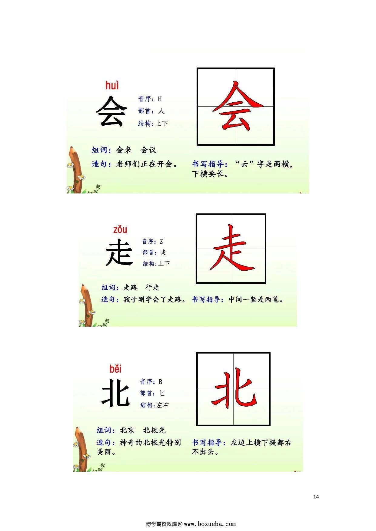 图片[5]-一年级下册语文生字拼音 偏旁 结构 组词 造句，71页PDF可打印-淘学学资料库