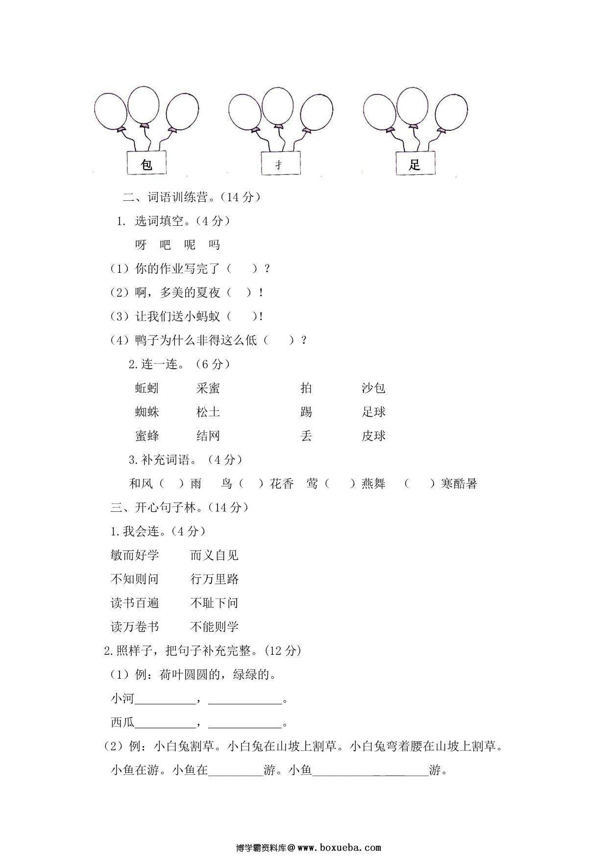 图片[2]-2023人教部编版语文小学一年级下册五六单元复习检测题（含答案），4页PDF-淘学学资料库