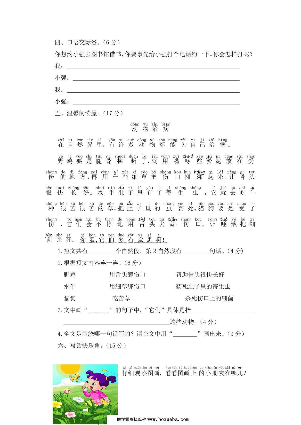图片[3]-2023人教部编版语文小学一年级下册五六单元复习检测题（含答案），4页PDF-淘学学资料库