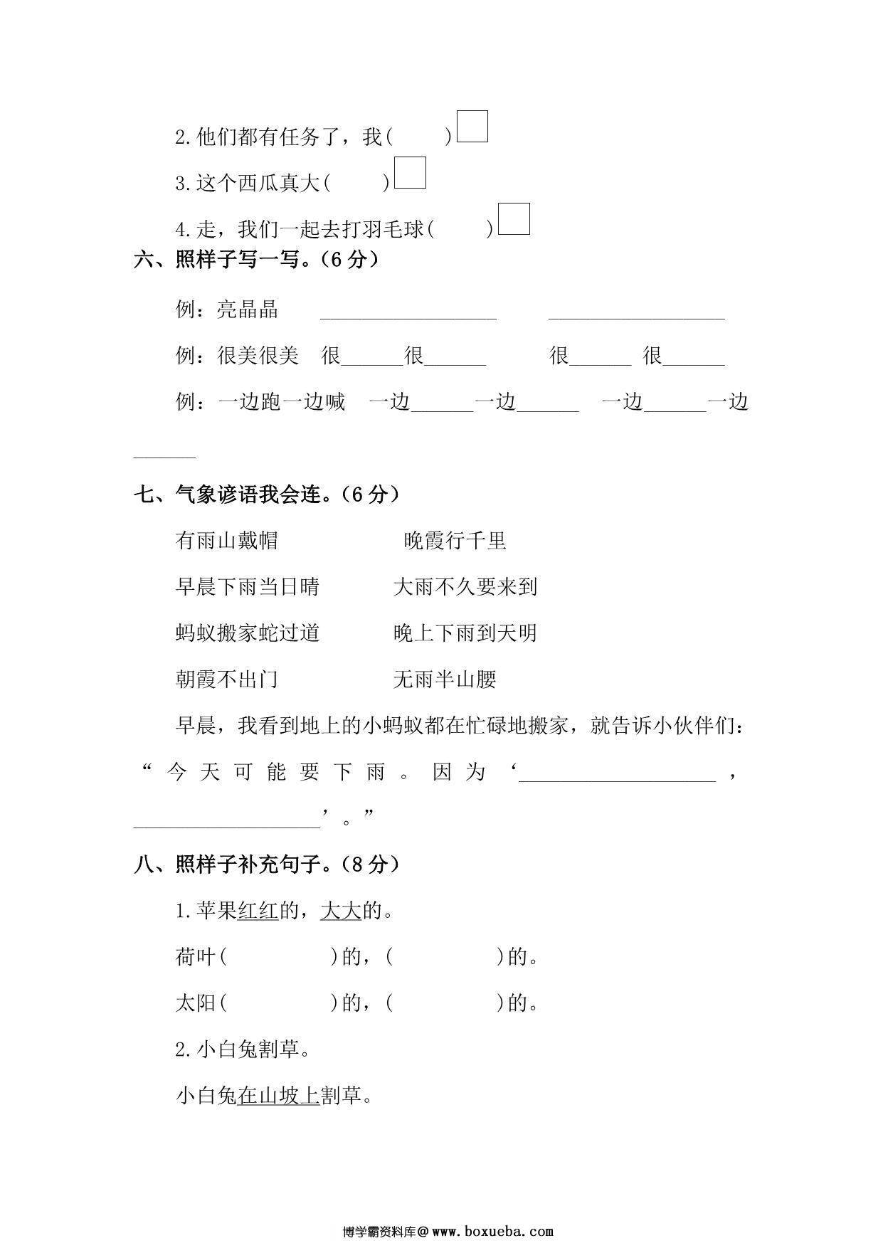 图片[2]-2023年部编版语文一年级下册第六单元试卷（含答案），7页PDF电子版-淘学学资料库