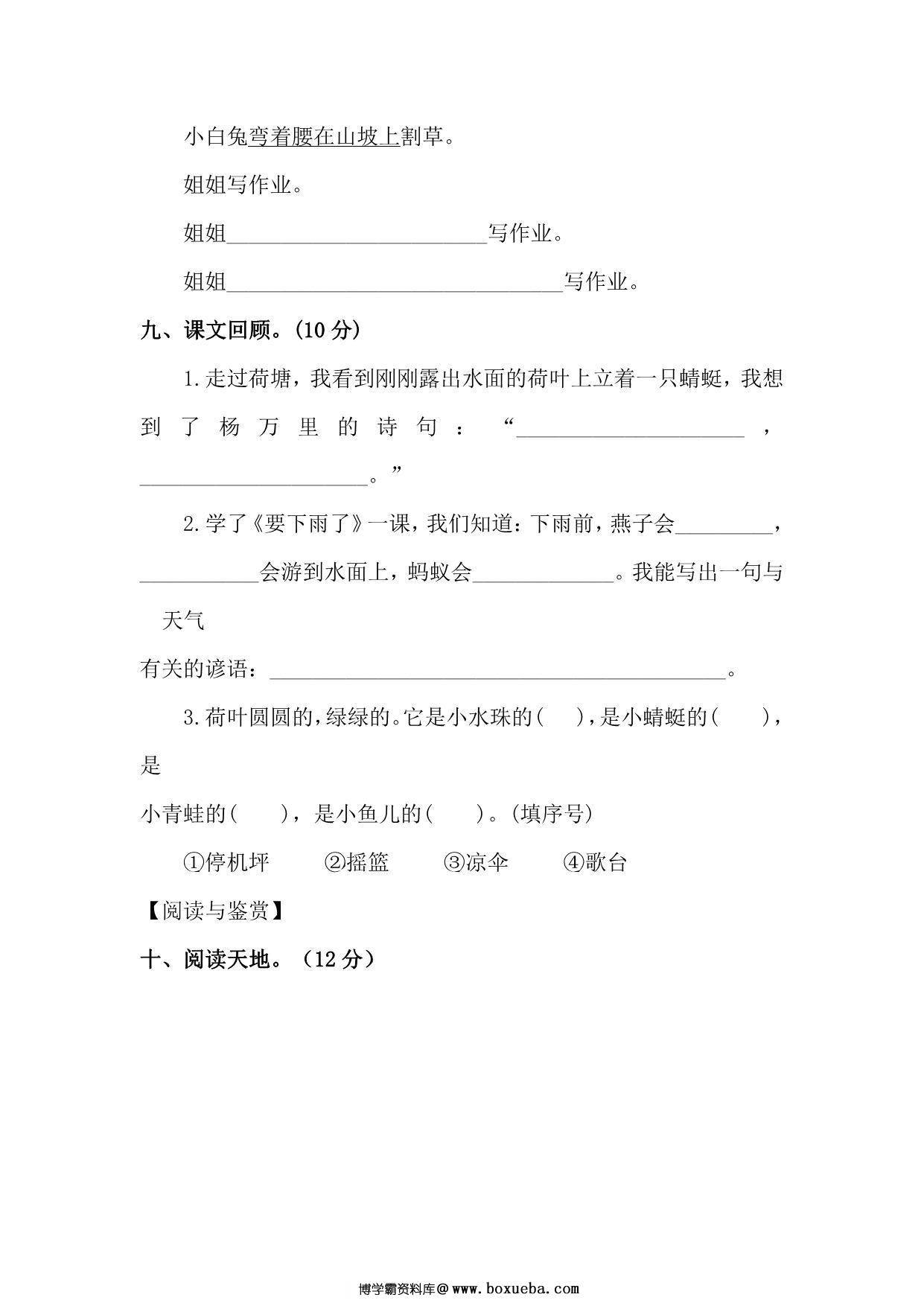 图片[3]-2023年部编版语文一年级下册第六单元试卷（含答案），7页PDF电子版-淘学学资料库