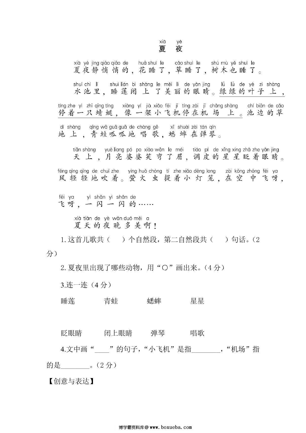 图片[4]-2023年部编版语文一年级下册第六单元试卷（含答案），7页PDF电子版-淘学学资料库