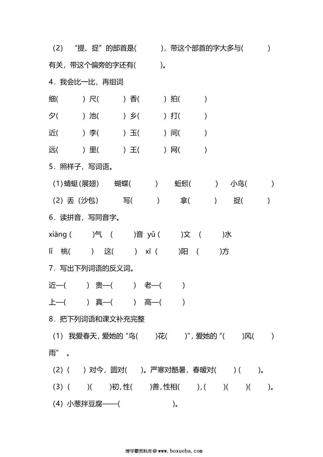 图片[2]-统编版2023年小学语文一年级下册第五单元质量检测卷（附答案），8页PDF电子版-淘学学资料库