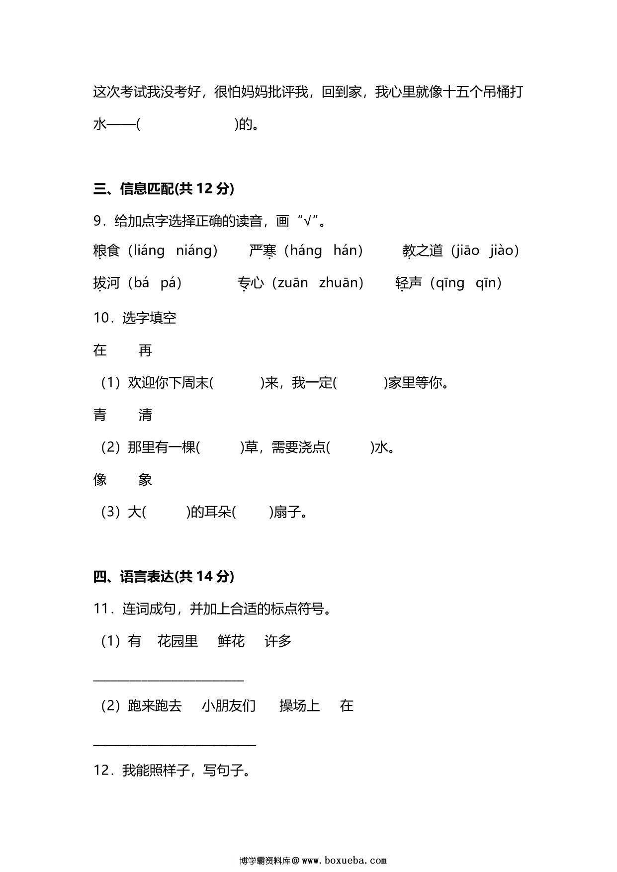图片[3]-统编版2023年小学语文一年级下册第五单元质量检测卷（附答案），8页PDF电子版-淘学学资料库
