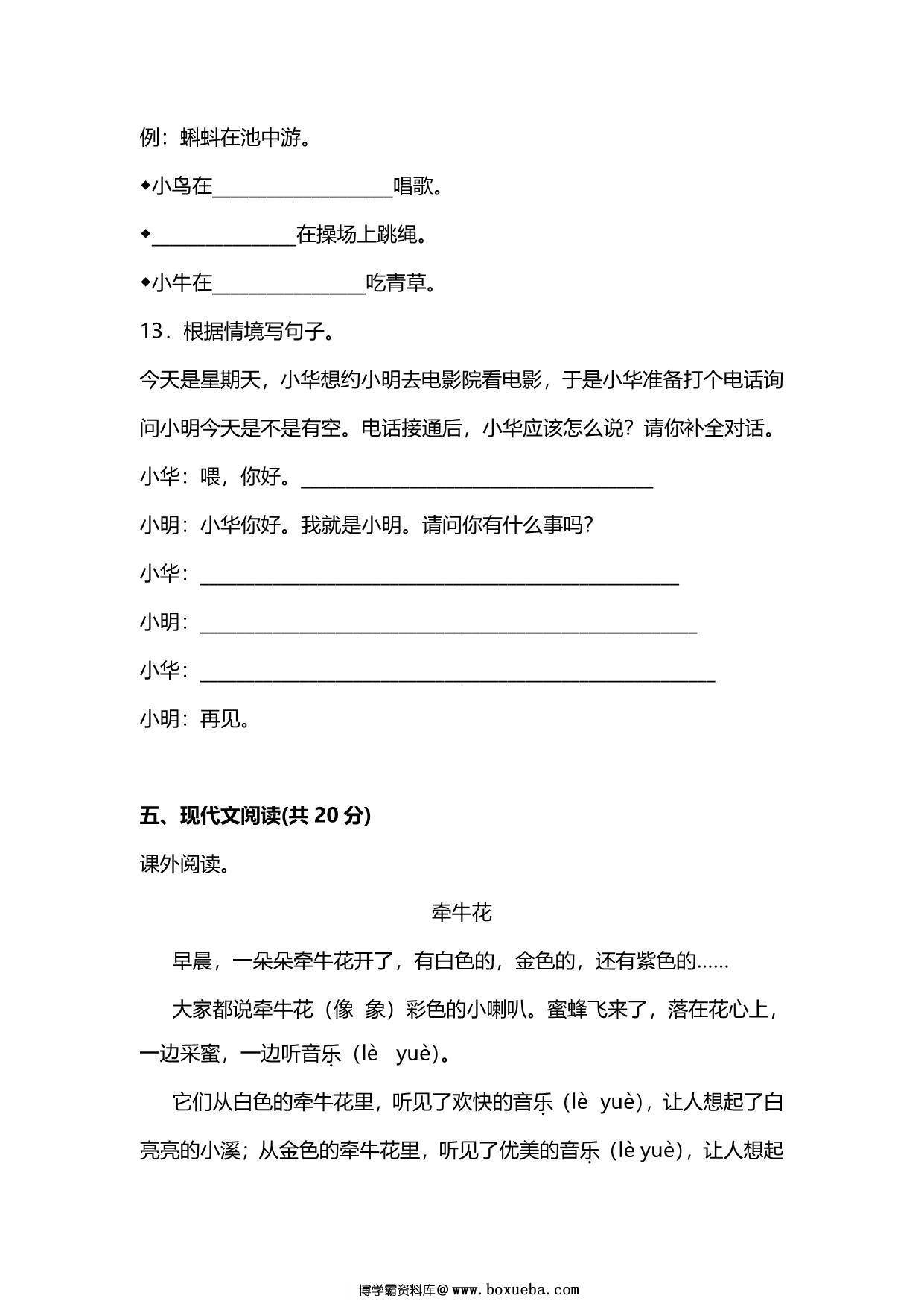 图片[4]-统编版2023年小学语文一年级下册第五单元质量检测卷（附答案），8页PDF电子版-淘学学资料库