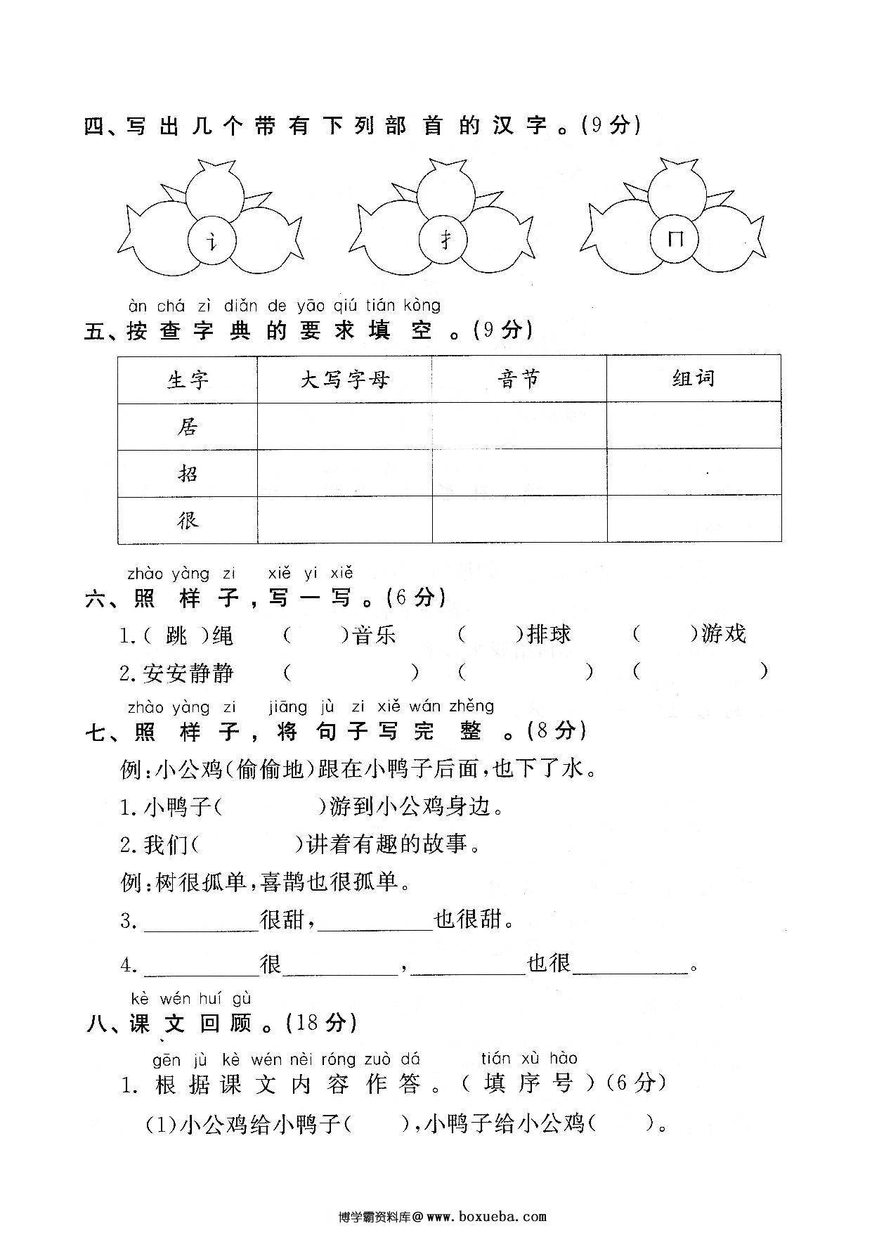 图片[2]-一年级下册语文第三单元检测试卷一，5页PDF电子版-淘学学资料库