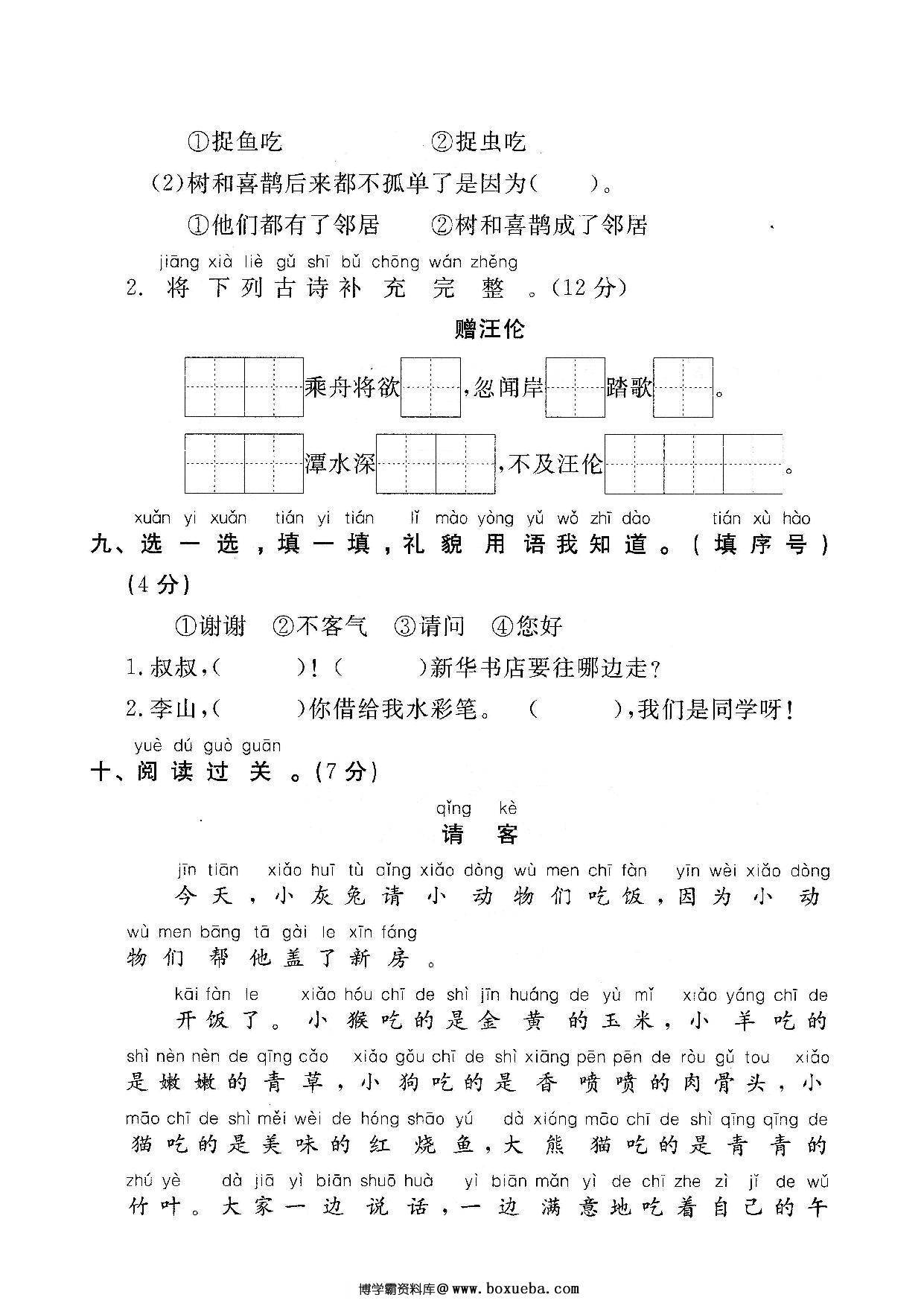 图片[3]-一年级下册语文第三单元检测试卷一，5页PDF电子版-淘学学资料库