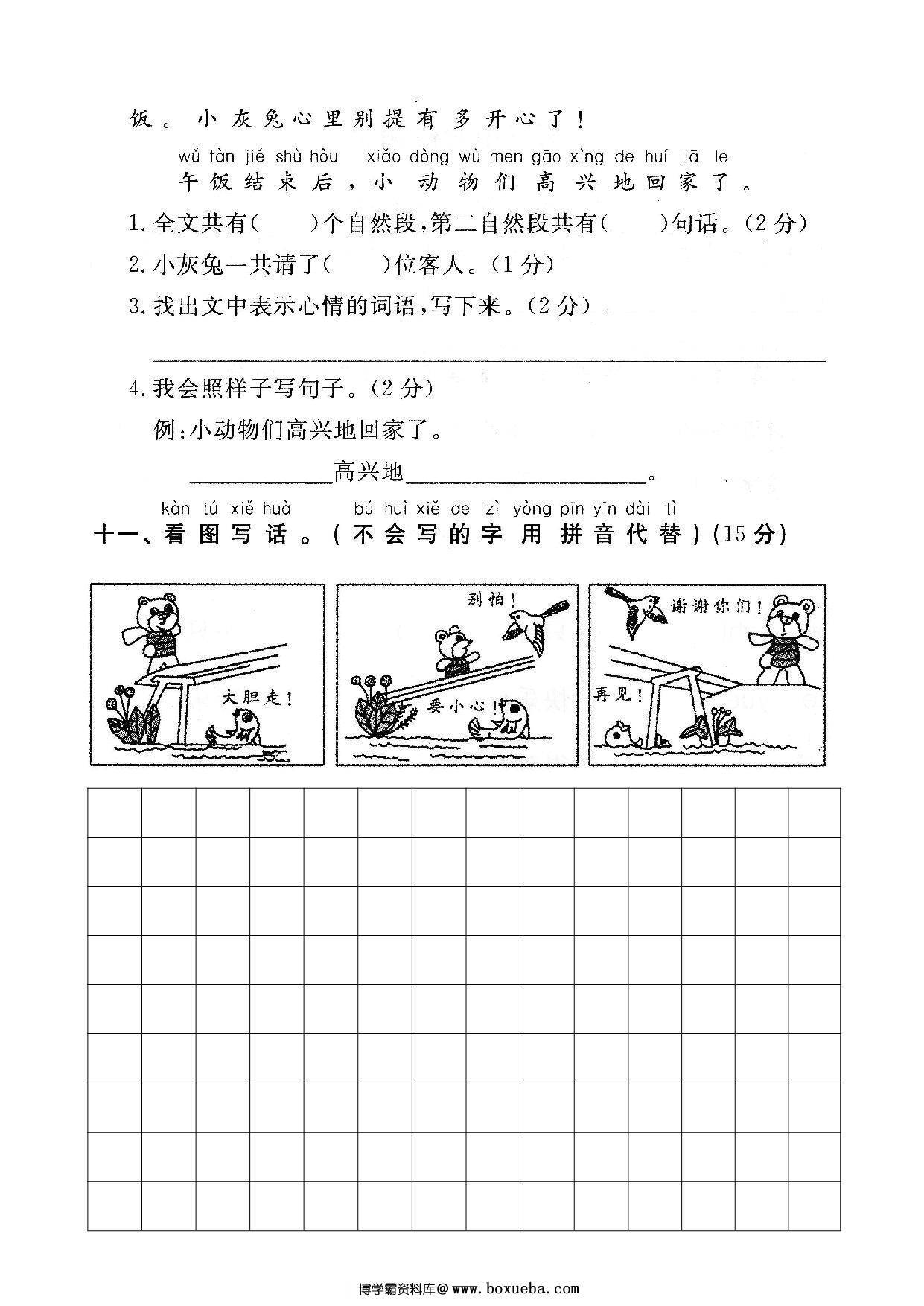 图片[4]-一年级下册语文第三单元检测试卷一，5页PDF电子版-淘学学资料库