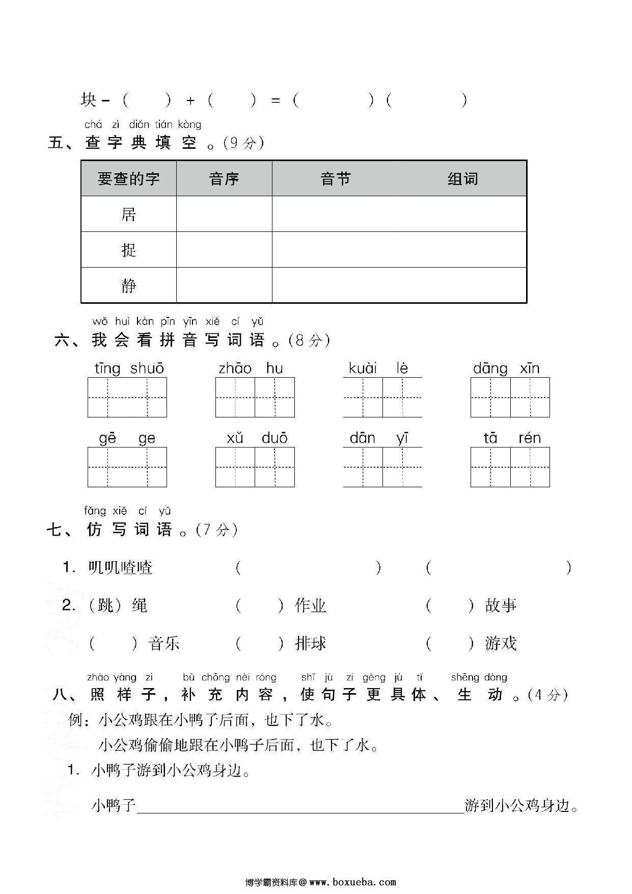 图片[2]-一年级下册语文第三单元检测试卷三，6页PDF电子版-淘学学资料库