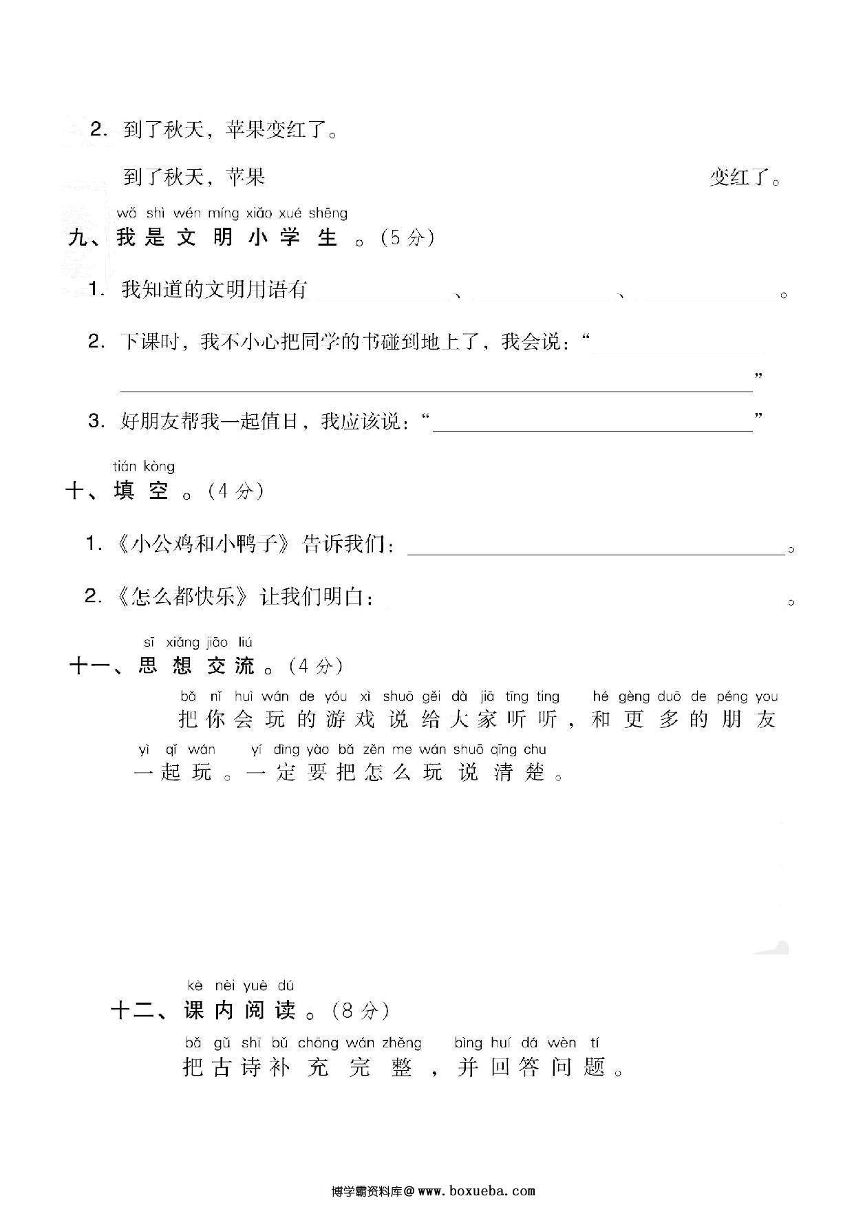 图片[3]-一年级下册语文第三单元检测试卷三，6页PDF电子版-淘学学资料库