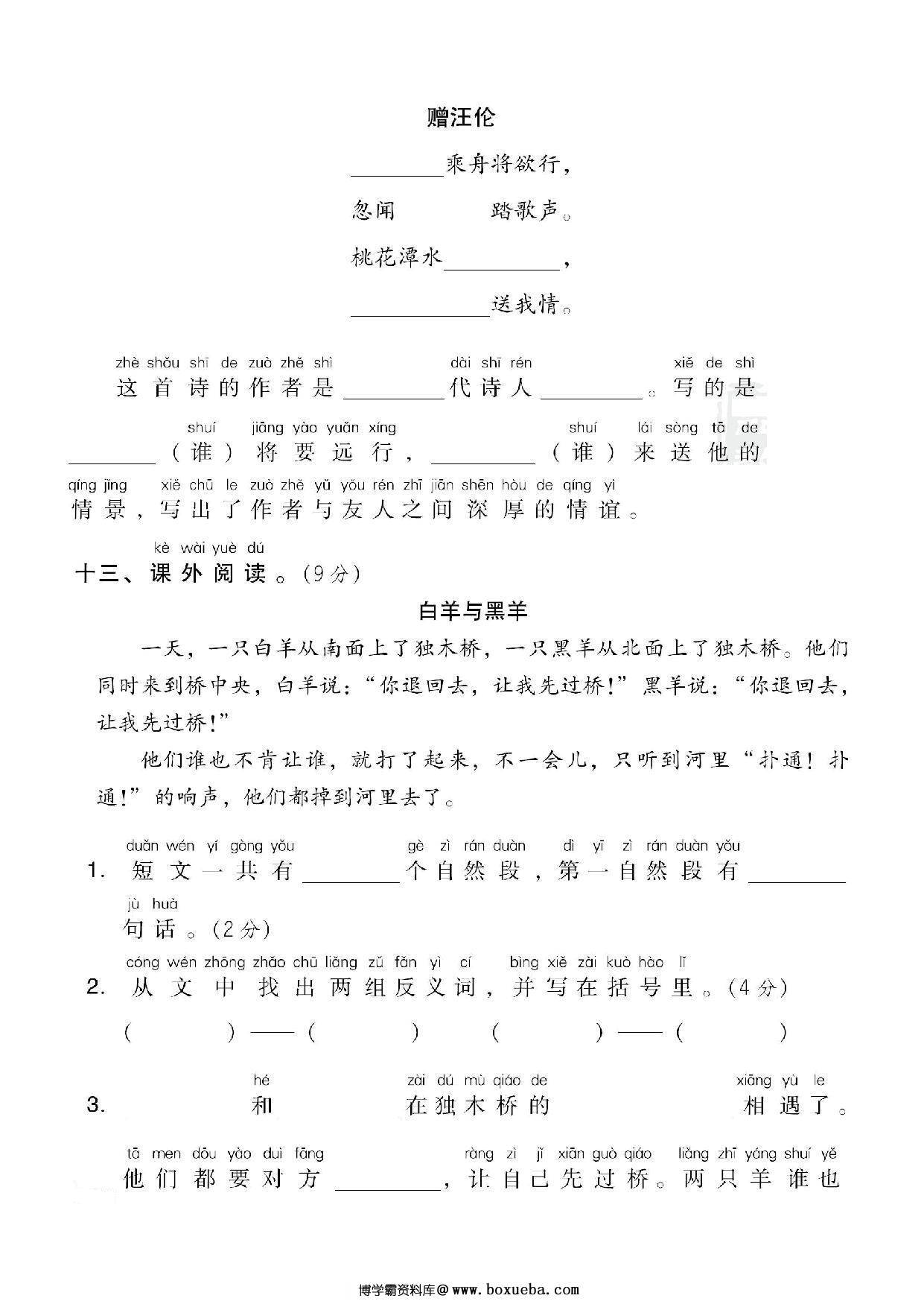 图片[4]-一年级下册语文第三单元检测试卷三，6页PDF电子版-淘学学资料库