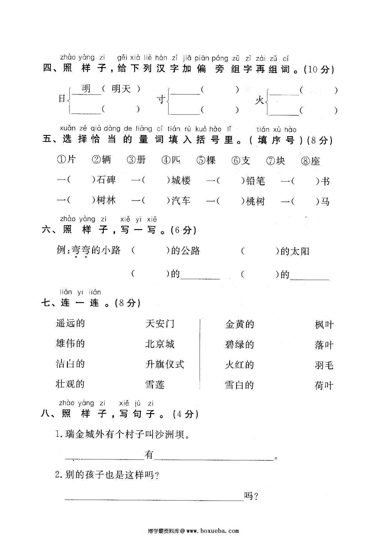 图片[2]-一年级下册语文第二单元检测试卷，5页PDF电子版-淘学学资料库
