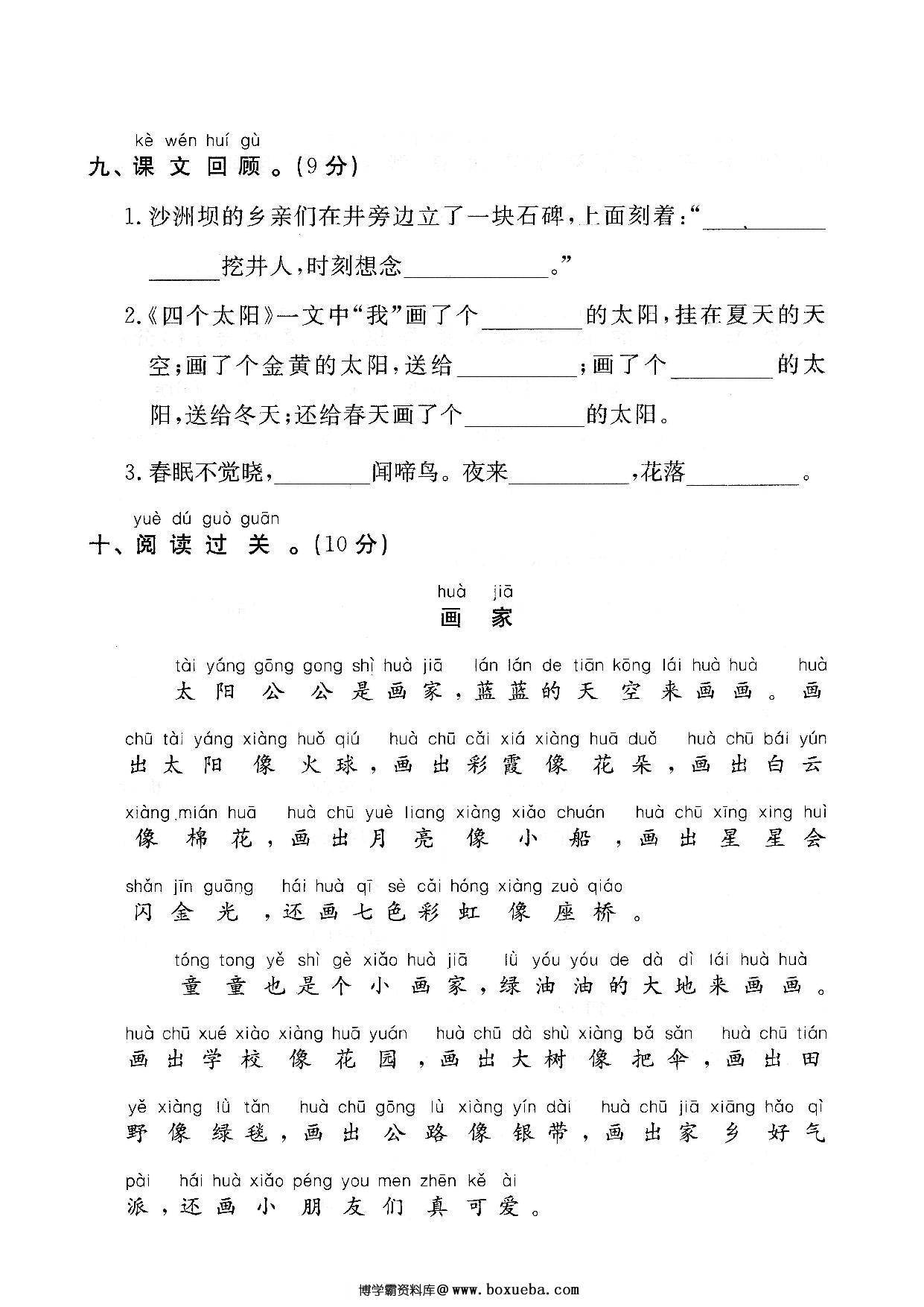 图片[3]-一年级下册语文第二单元检测试卷，5页PDF电子版-淘学学资料库