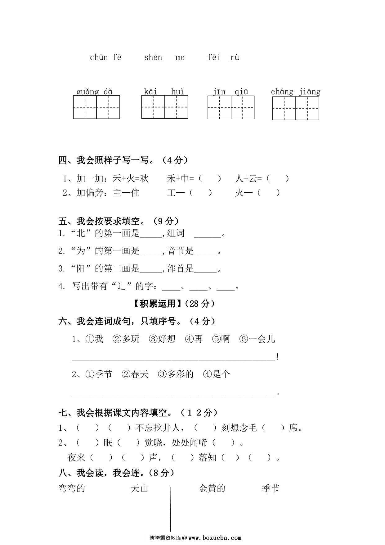 图片[2]-部编版2023年一年级语文第二学期第二单元测评试卷（附答案），5页PDF电子版-淘学学资料库