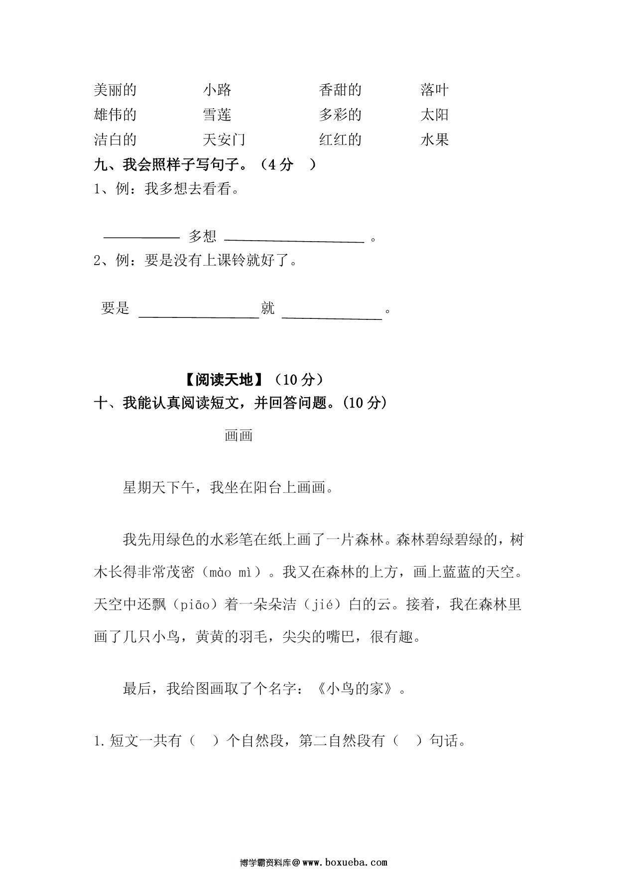 图片[3]-部编版2023年一年级语文第二学期第二单元测评试卷（附答案），5页PDF电子版-淘学学资料库