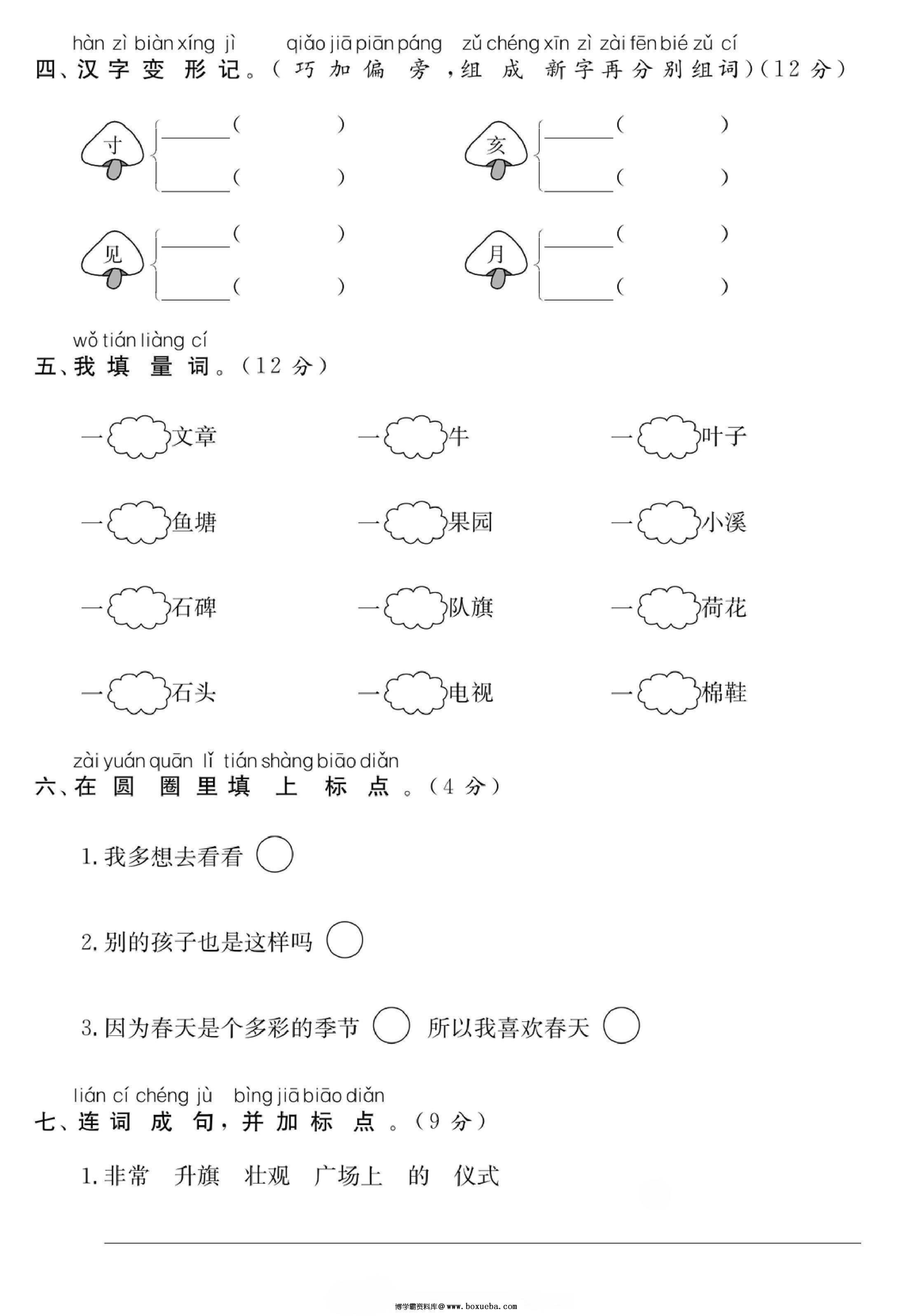 图片[2]-一年级下册语文第二单元培优提升卷，5页PDF电子版-淘学学资料库