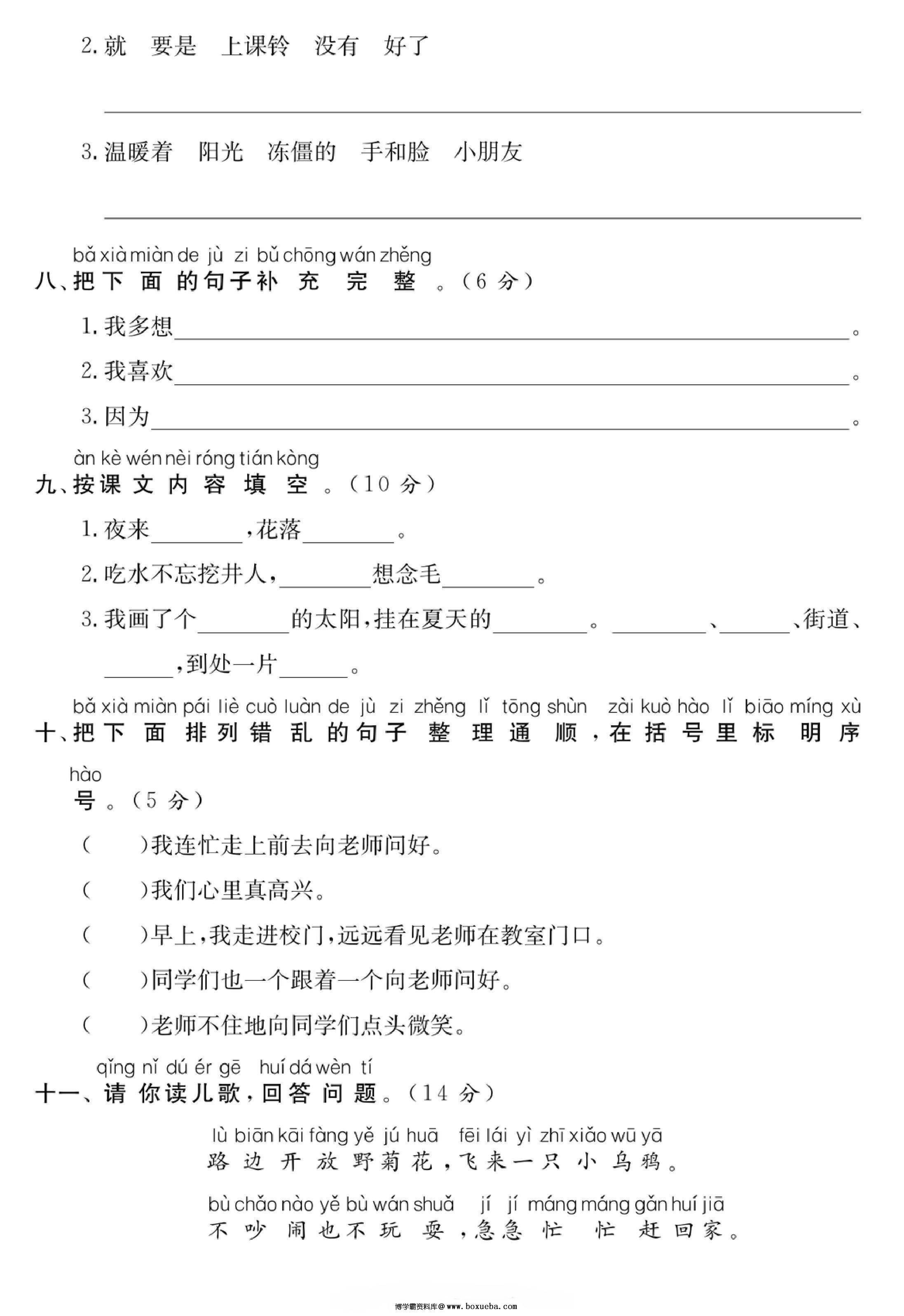 图片[3]-一年级下册语文第二单元培优提升卷，5页PDF电子版-淘学学资料库