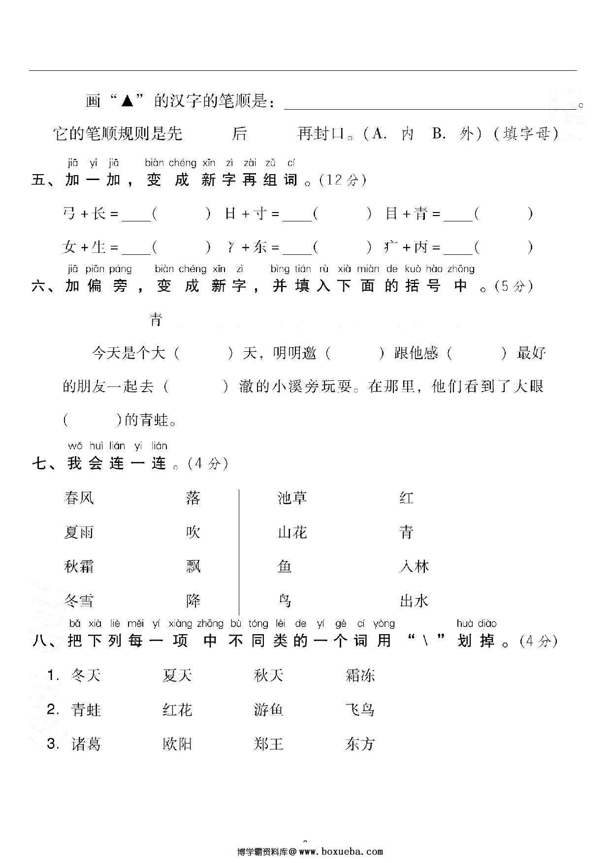 图片[2]-一年级语文下册第一单元检测卷2，6页PDF可打印-淘学学资料库