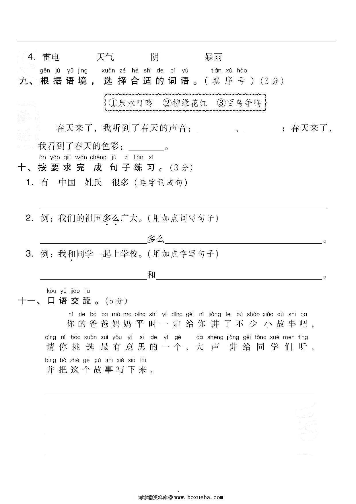 图片[3]-一年级语文下册第一单元检测卷2，6页PDF可打印-淘学学资料库