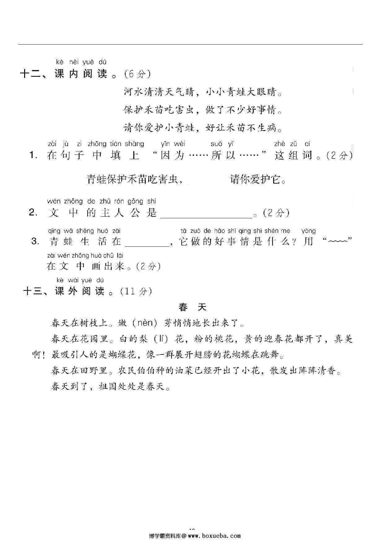 图片[4]-一年级语文下册第一单元检测卷2，6页PDF可打印-淘学学资料库