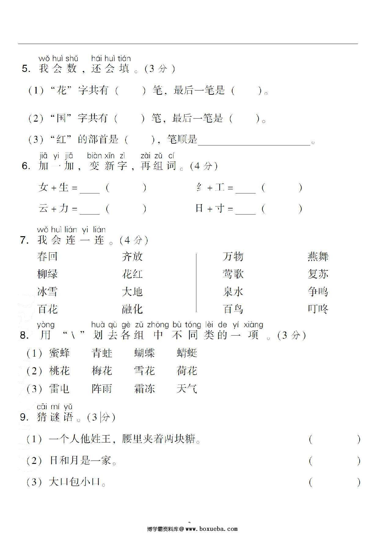 图片[2]-一年级语文下册第一单元检测卷1，6页PDF电子版-淘学学资料库