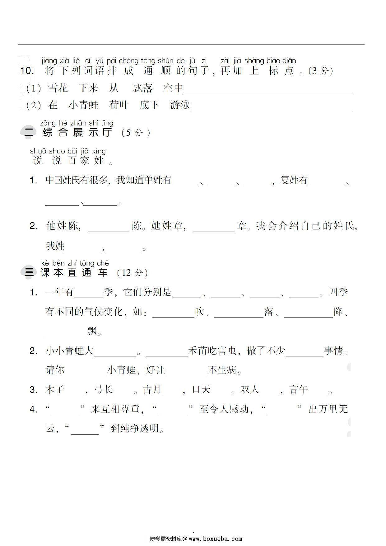 图片[3]-一年级语文下册第一单元检测卷1，6页PDF电子版-淘学学资料库
