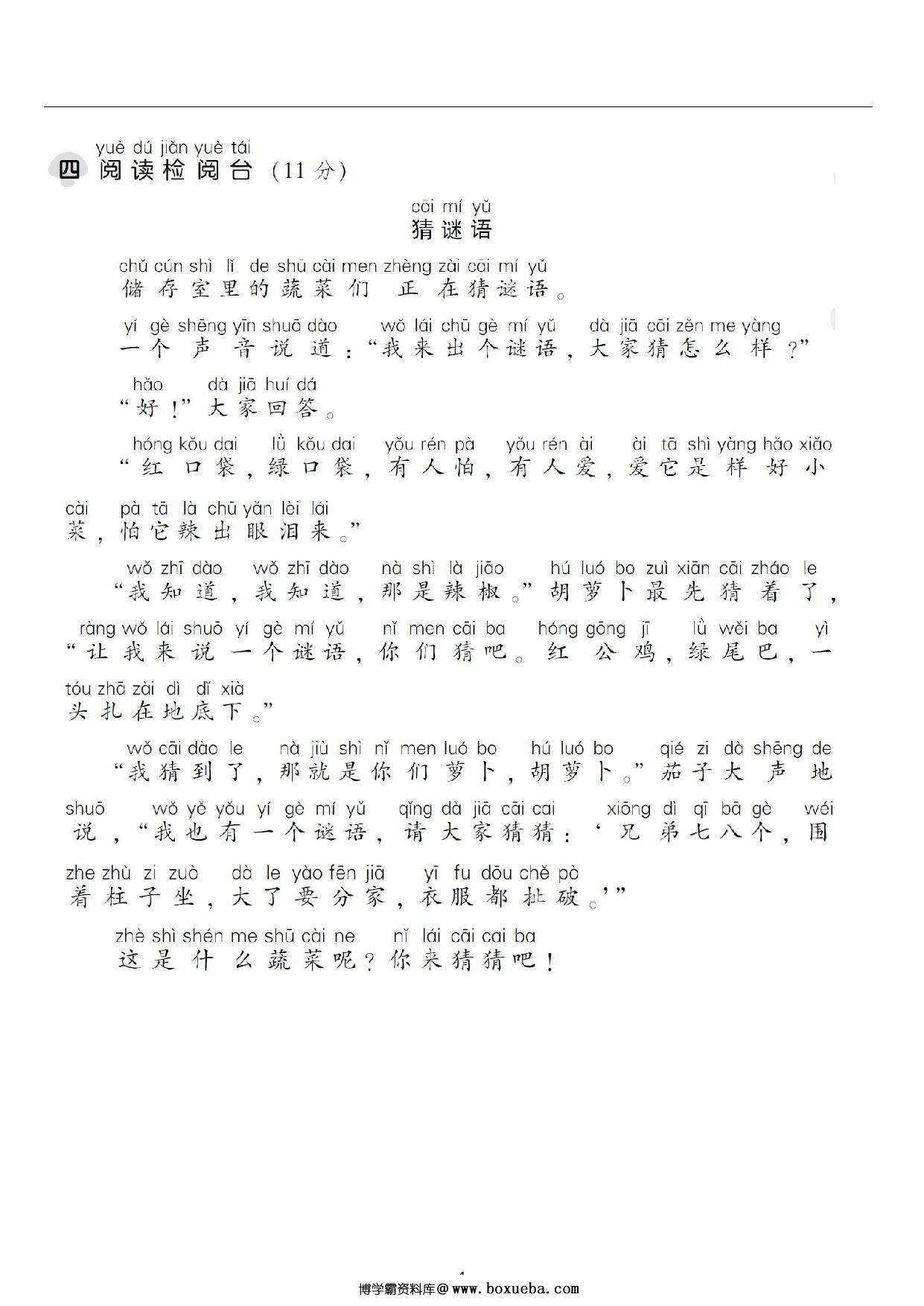 图片[4]-一年级语文下册第一单元检测卷1，6页PDF电子版-淘学学资料库