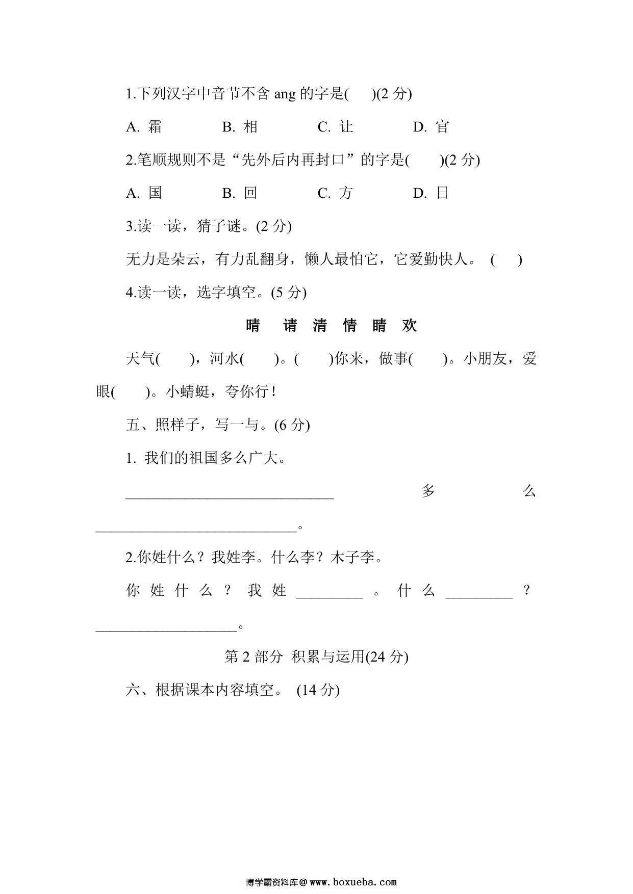 图片[2]-部编版2023年小学一年级语文下册第一单元综合素质评价（附答案），7页PDF电子版-淘学学资料库
