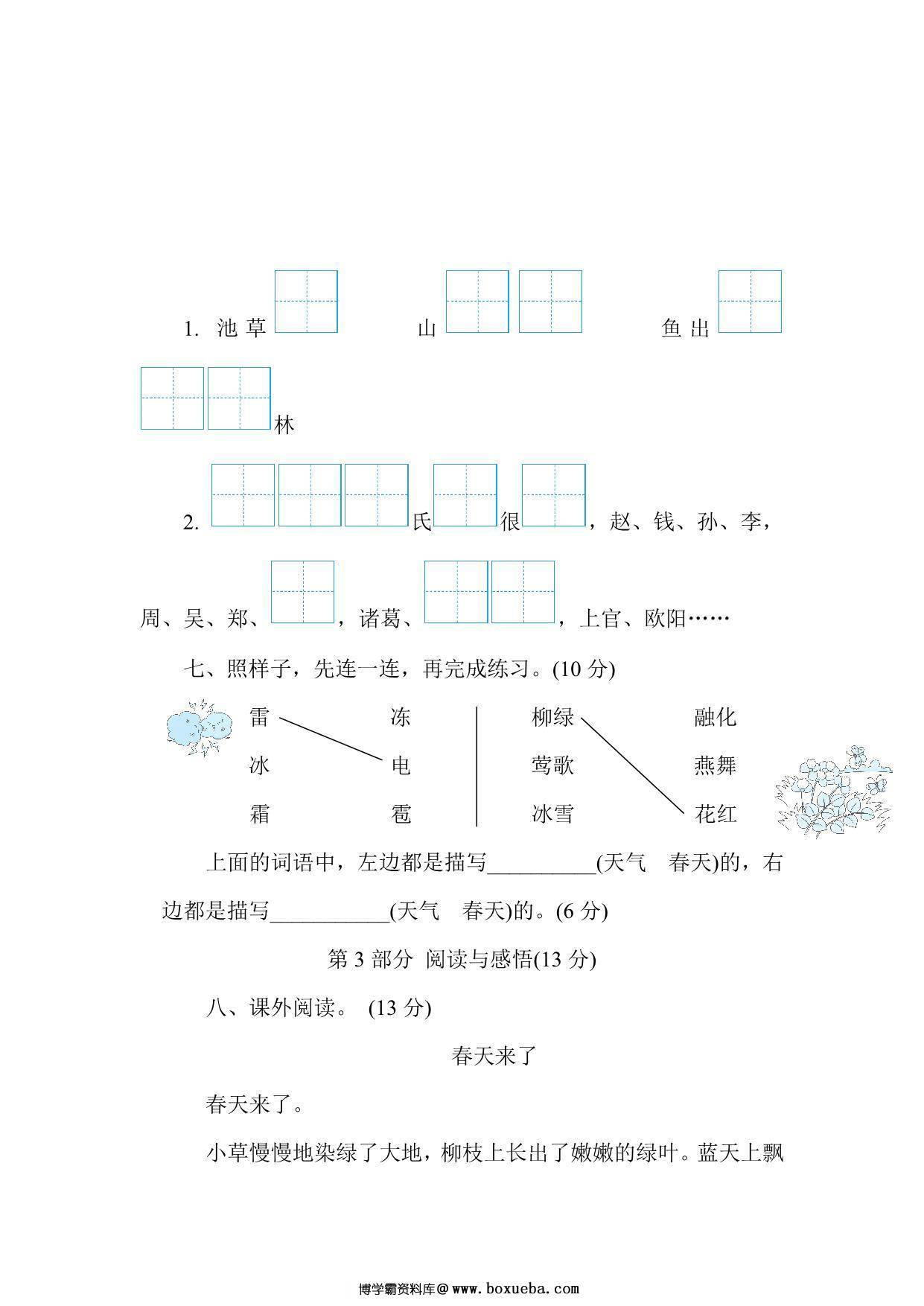 图片[3]-部编版2023年小学一年级语文下册第一单元综合素质评价（附答案），7页PDF电子版-淘学学资料库