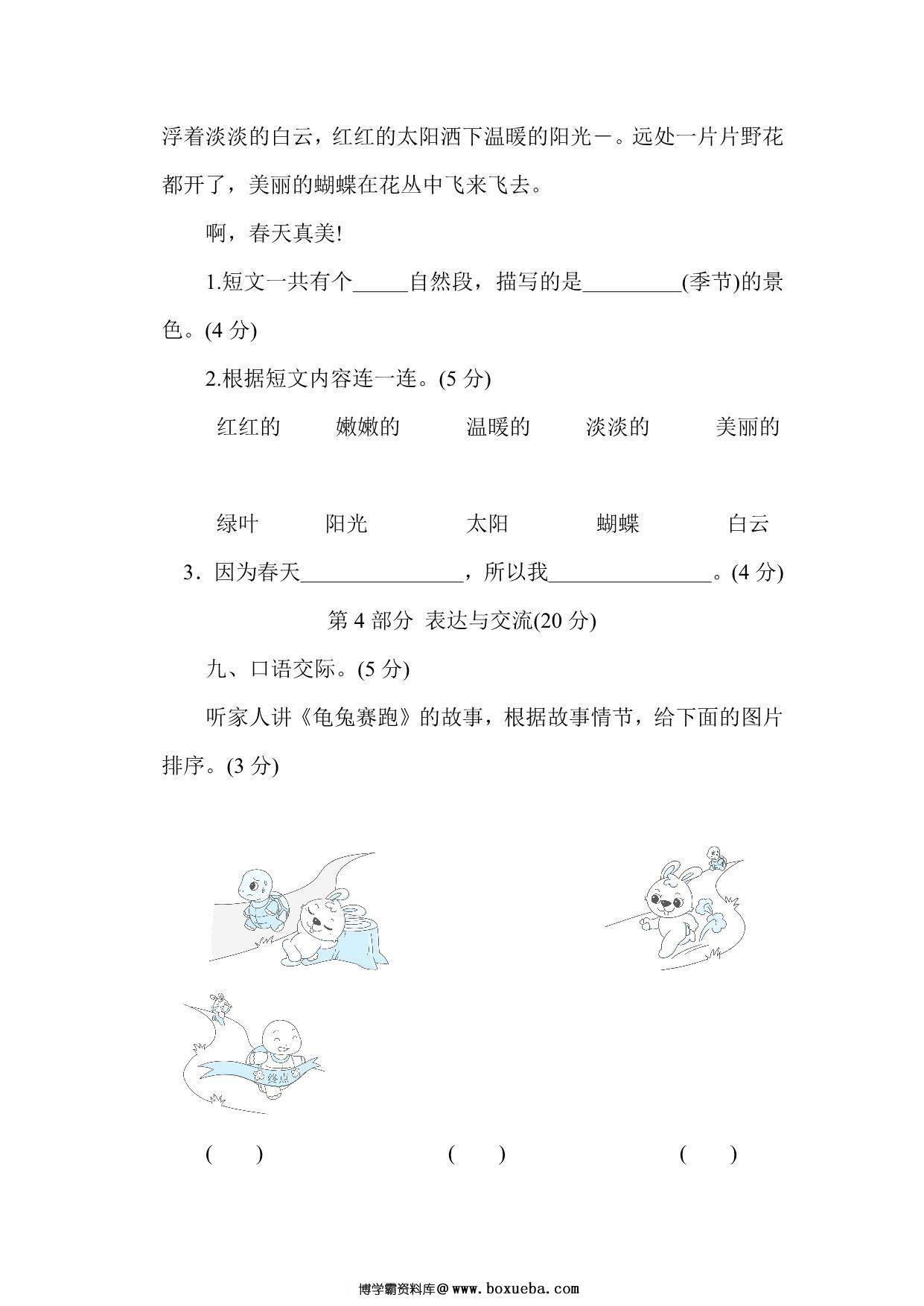 图片[4]-部编版2023年小学一年级语文下册第一单元综合素质评价（附答案），7页PDF电子版-淘学学资料库