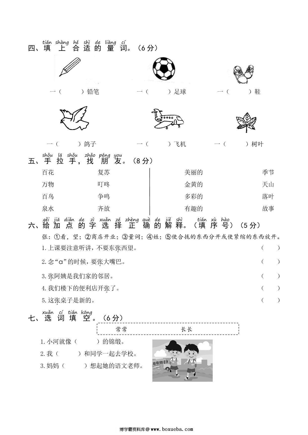 图片[2]-一年级语文下册第一次月考试卷，5页PDF电子版-淘学学资料库